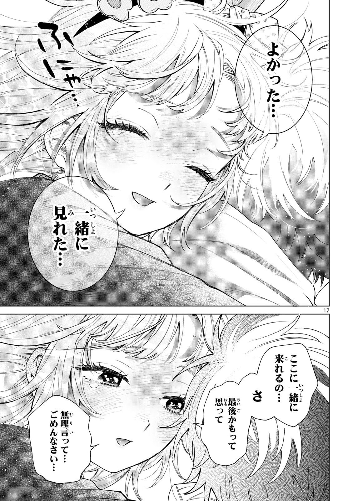 Momose Akira no Hatsukoi Hatan-chuu. Chapter 90 17ページ