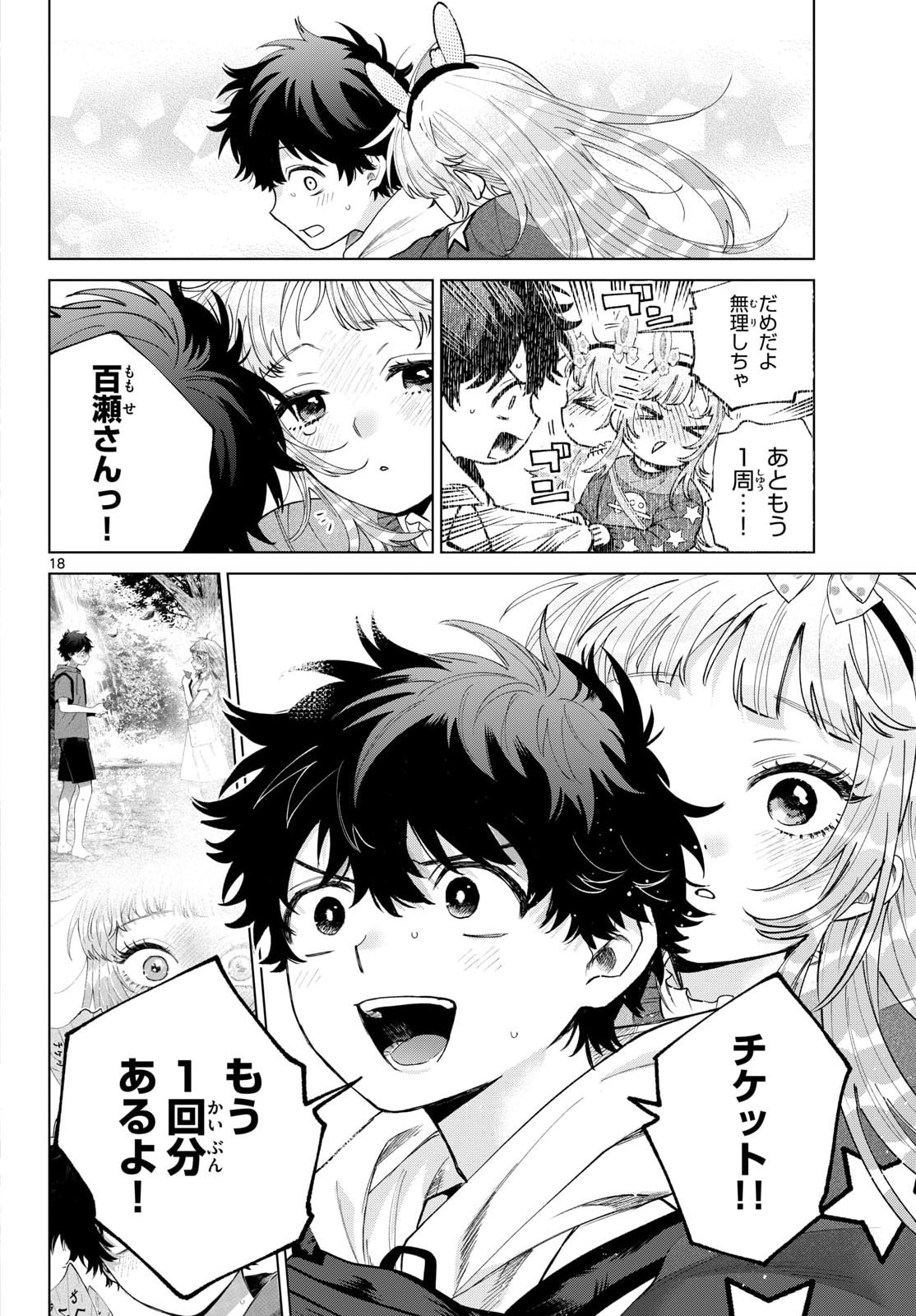 Momose Akira no Hatsukoi Hatan-chuu. Chapter 90 18ページ