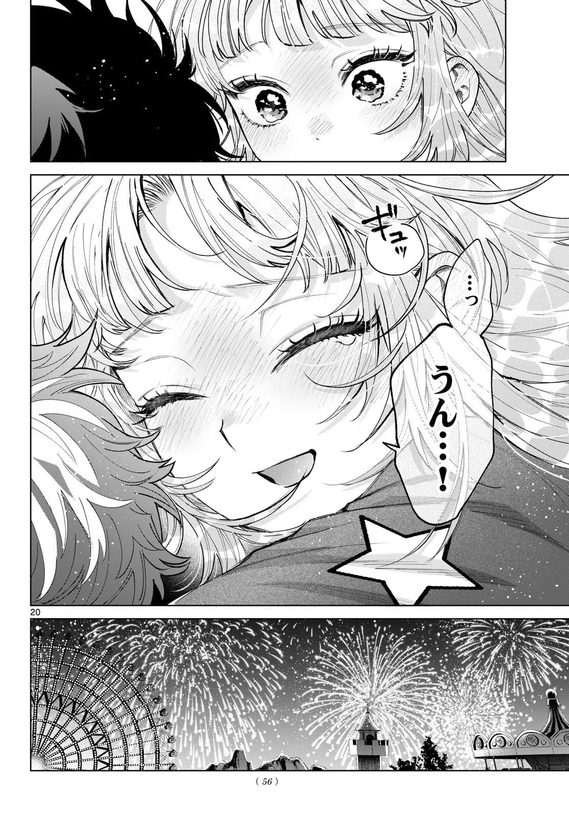 Momose Akira no Hatsukoi Hatan-chuu. Chapter 90 20ページ