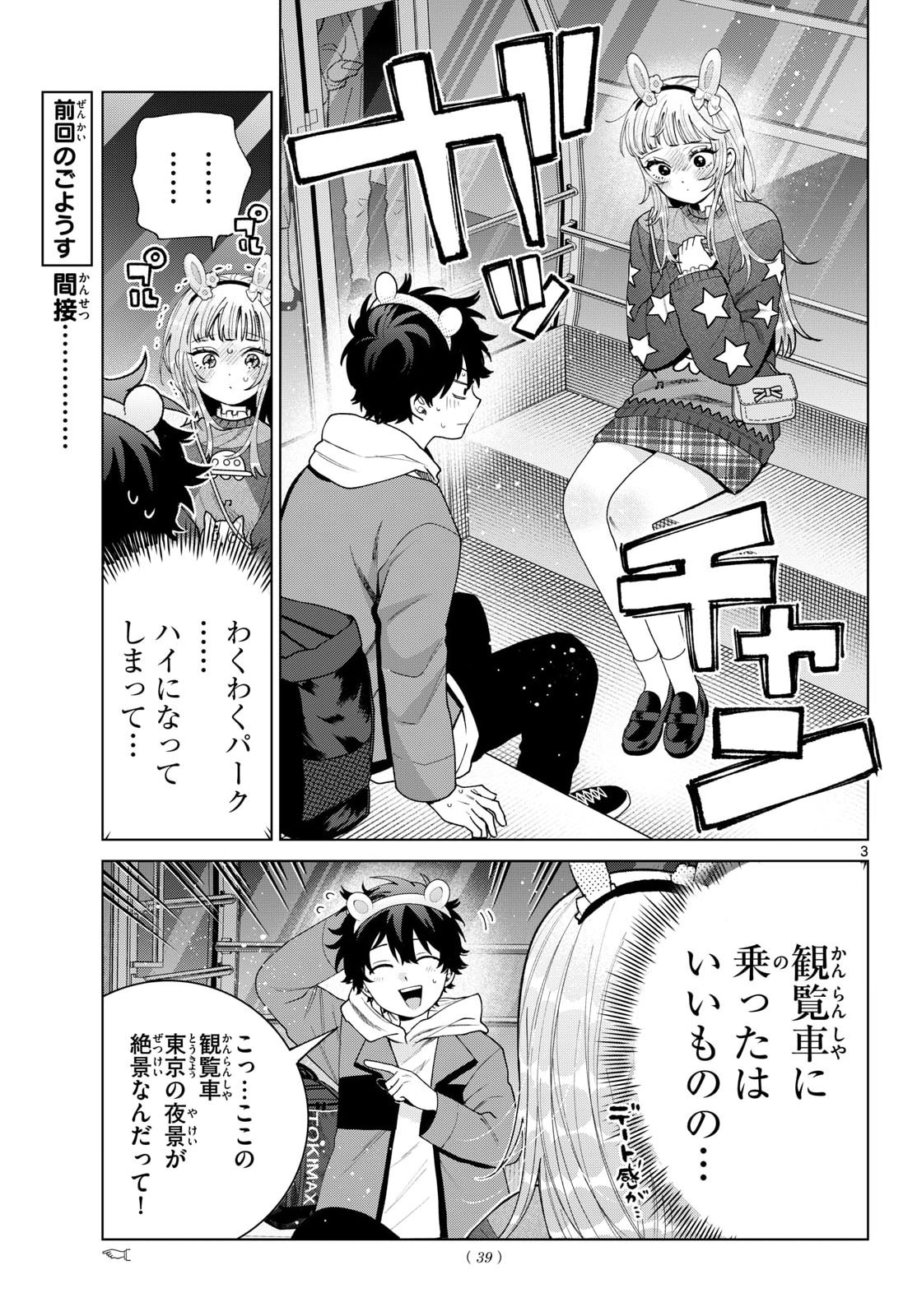 Momose Akira no Hatsukoi Hatan-chuu. Chapter 90 3ページ