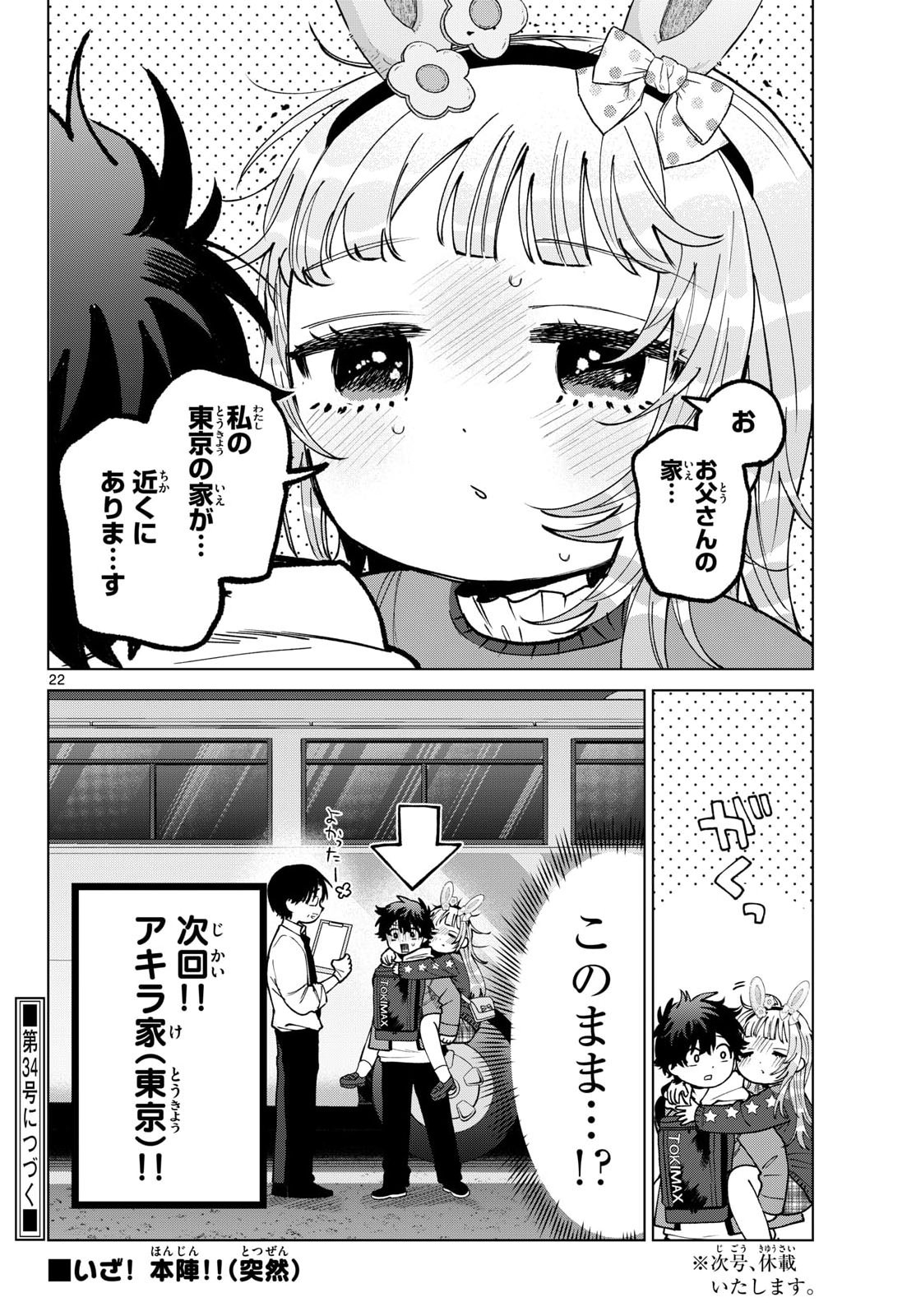 Momose Akira no Hatsukoi Hatan-chuu. Chapter 90 22ページ