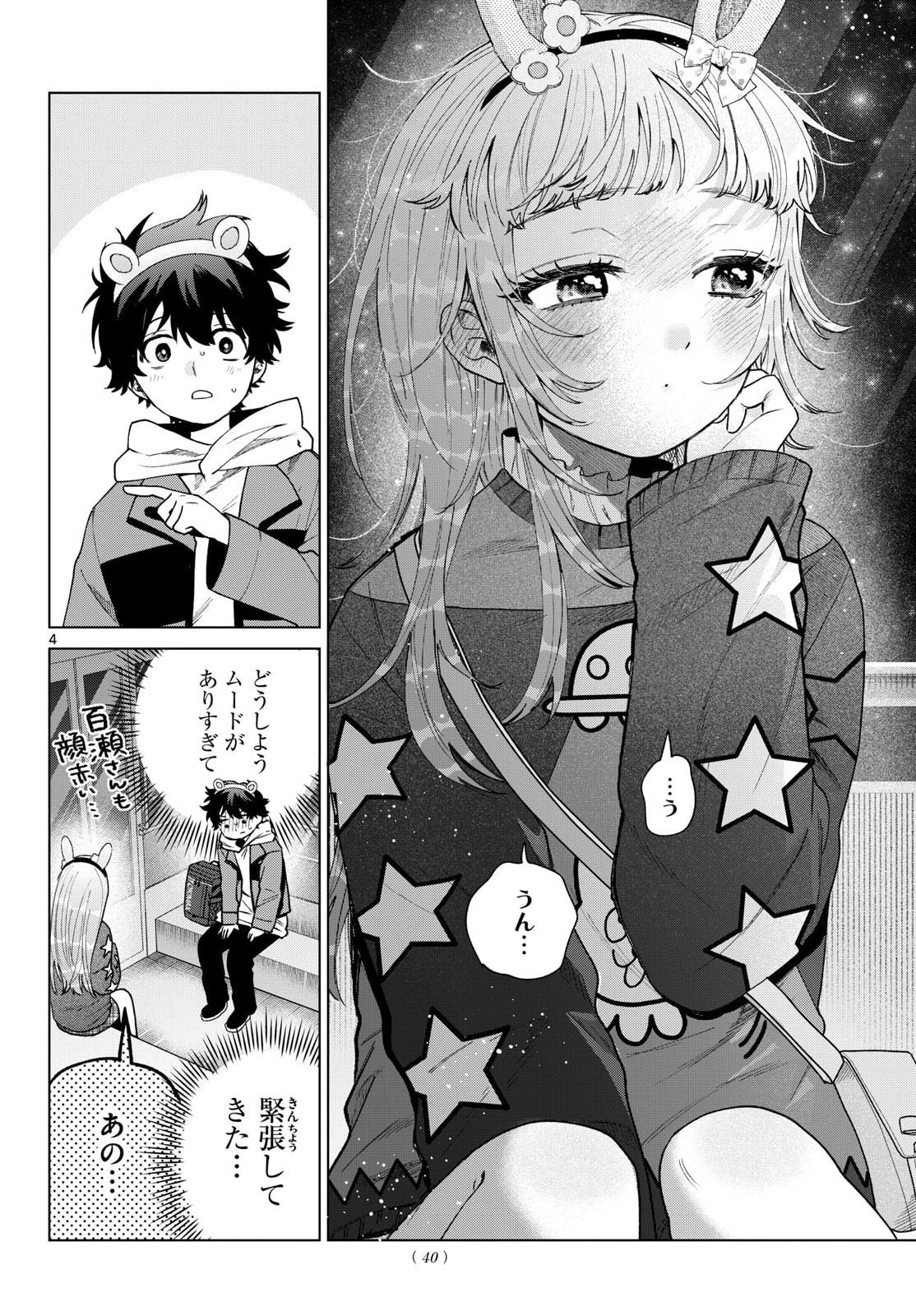 Momose Akira no Hatsukoi Hatan-chuu. Chapter 90 4ページ