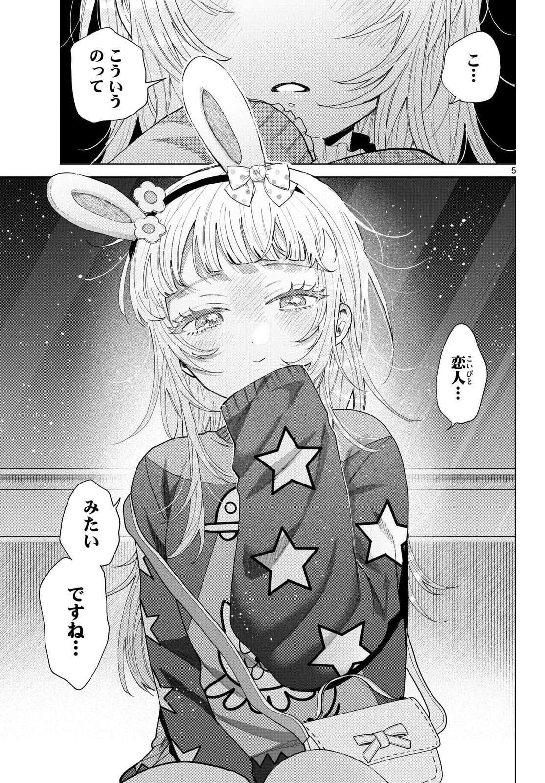 Momose Akira no Hatsukoi Hatan-chuu. Chapter 90 5ページ