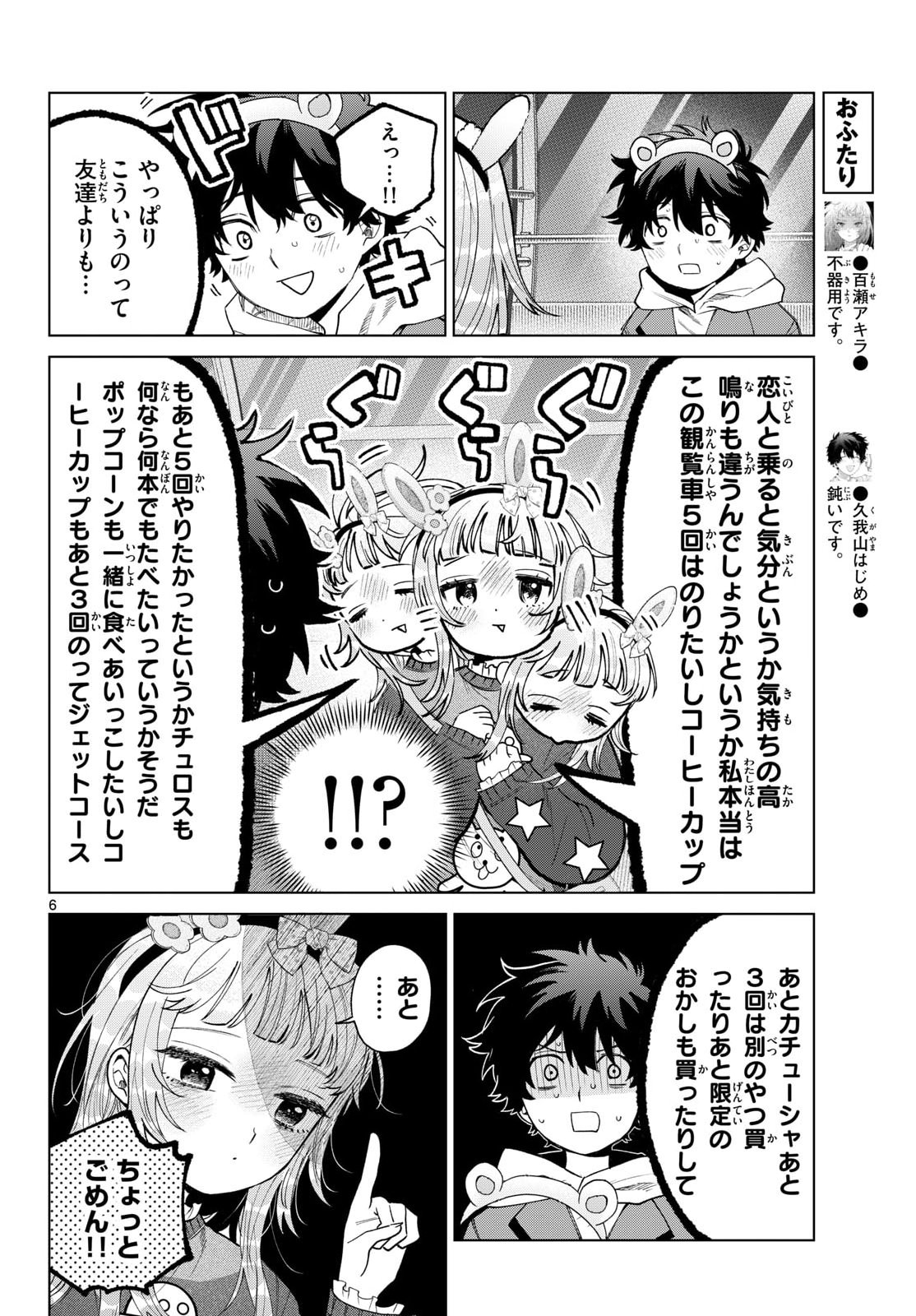 Momose Akira no Hatsukoi Hatan-chuu. Chapter 90 6ページ