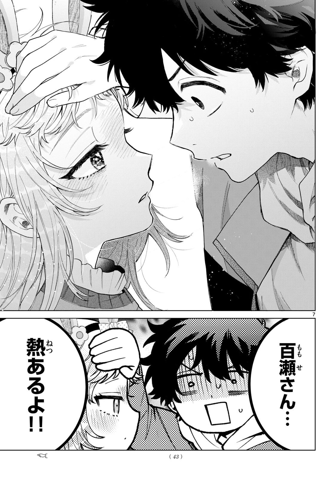 Momose Akira no Hatsukoi Hatan-chuu. Chapter 90 7ページ