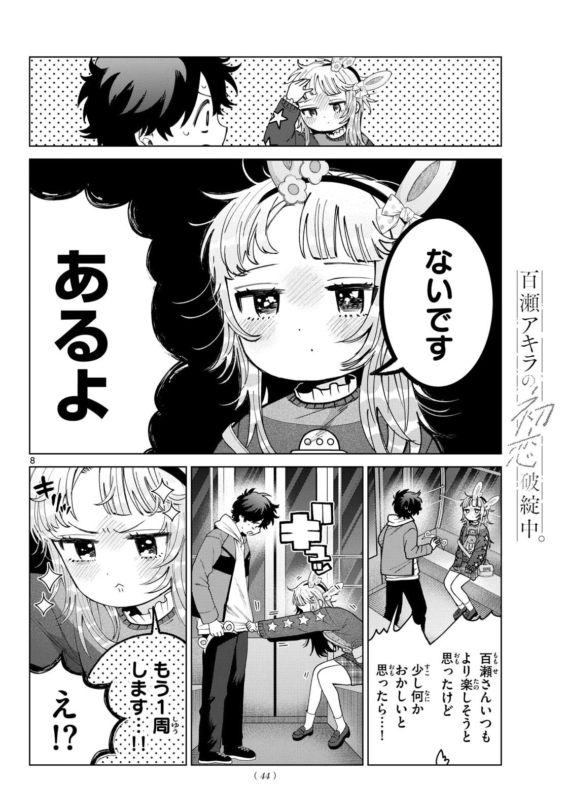 Momose Akira no Hatsukoi Hatan-chuu. Chapter 90 8ページ