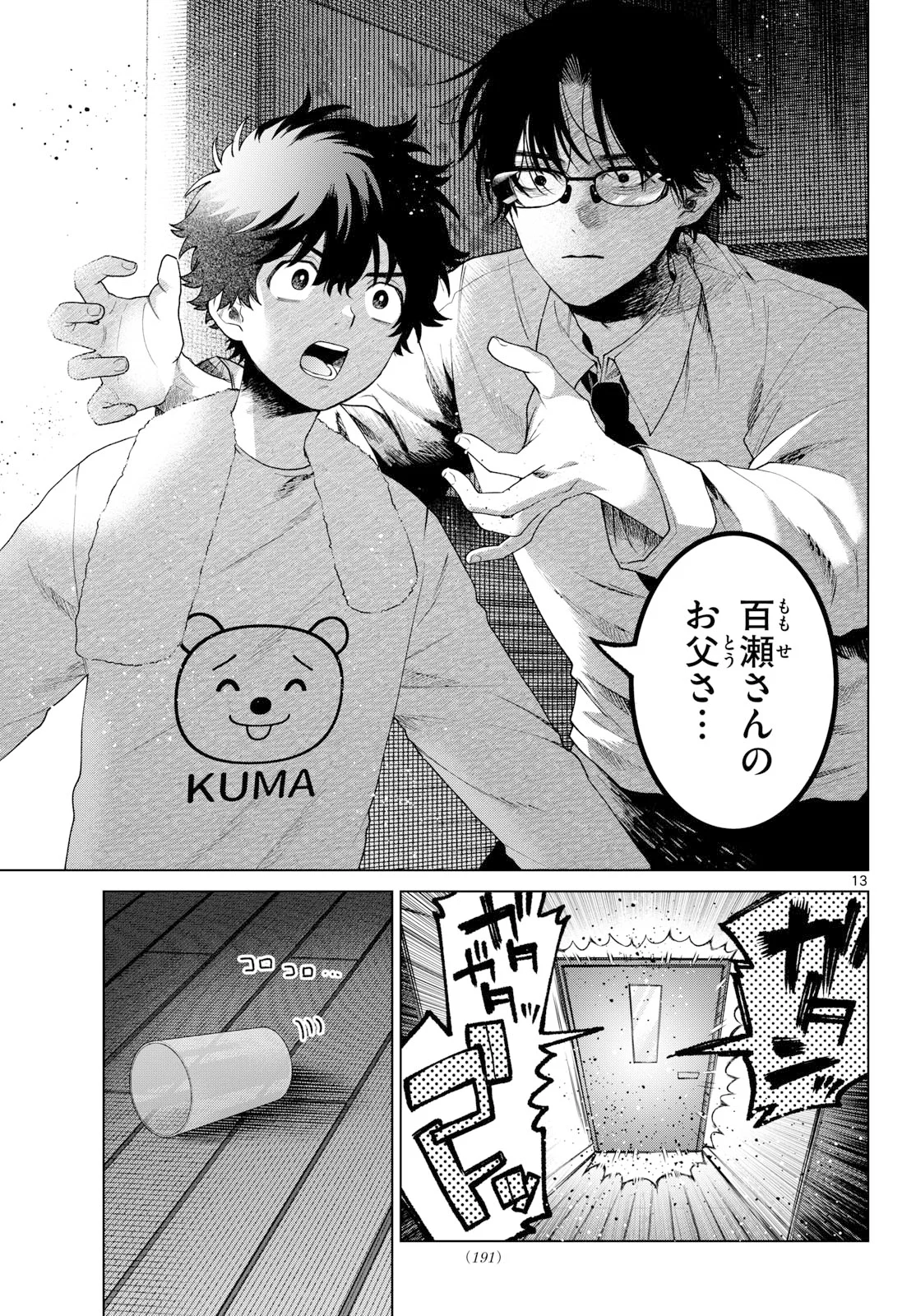 Momose Akira no Hatsukoi Hatan-chuu. Chapter 91 13ページ