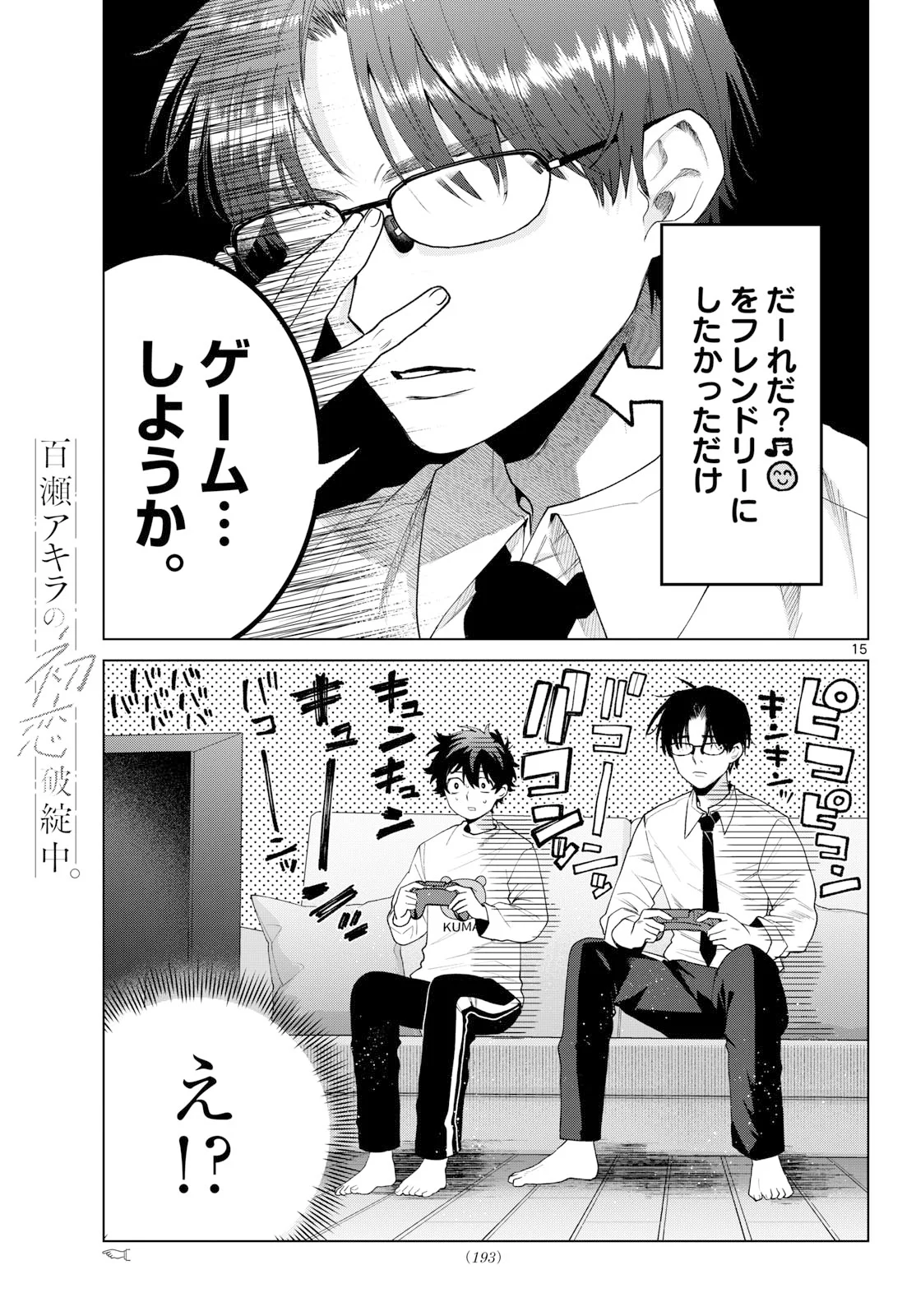 Momose Akira no Hatsukoi Hatan-chuu. Chapter 91 15ページ
