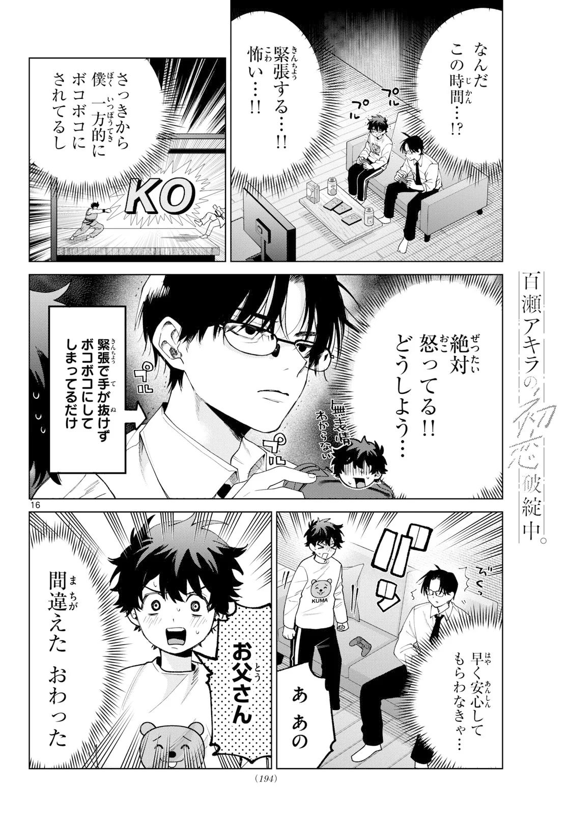 Momose Akira no Hatsukoi Hatan-chuu. Chapter 91 16ページ