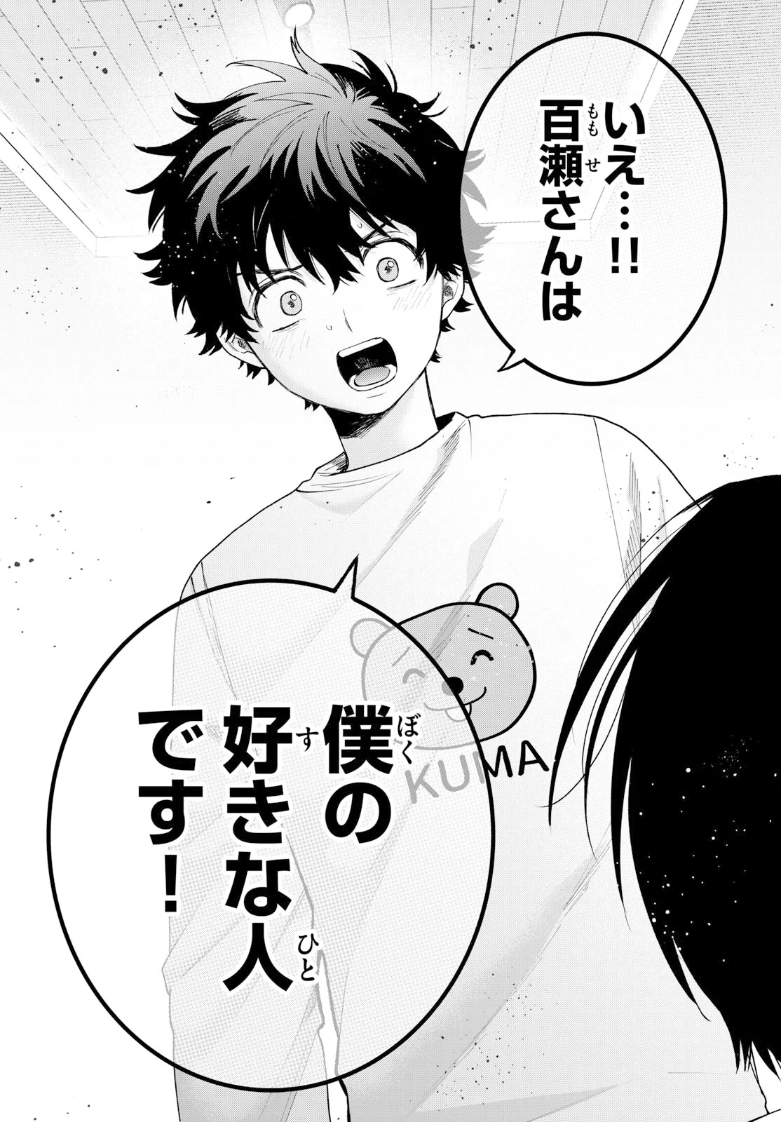 Momose Akira no Hatsukoi Hatan-chuu. Chapter 91 22ページ