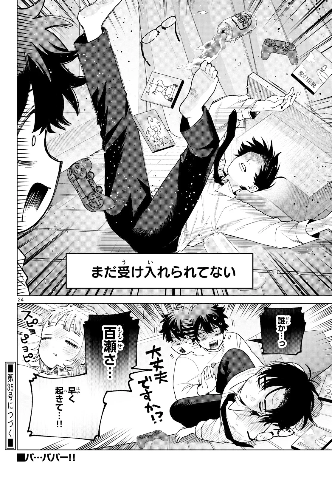 Momose Akira no Hatsukoi Hatan-chuu. Chapter 91 24ページ