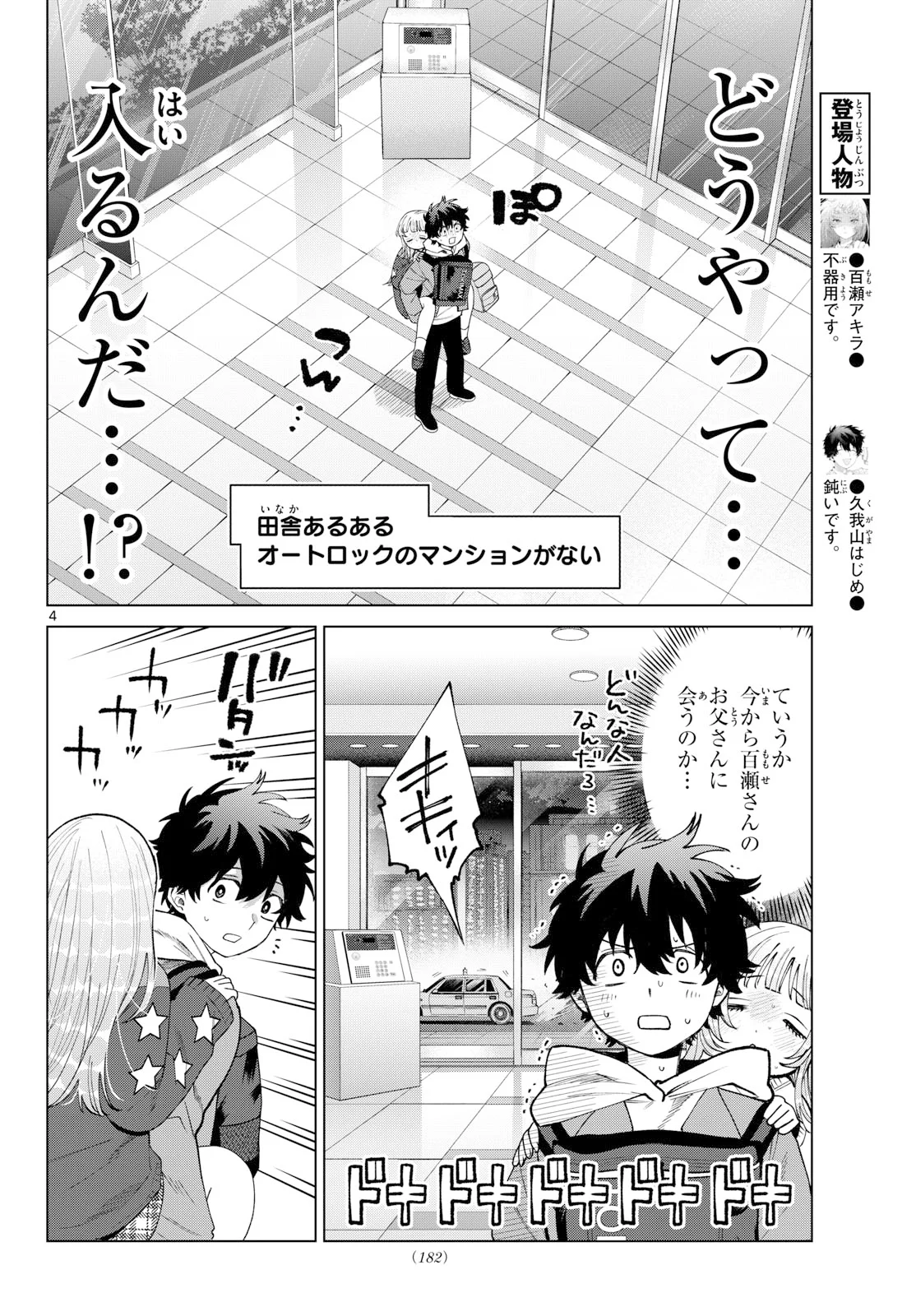 Momose Akira no Hatsukoi Hatan-chuu. Chapter 91 4ページ
