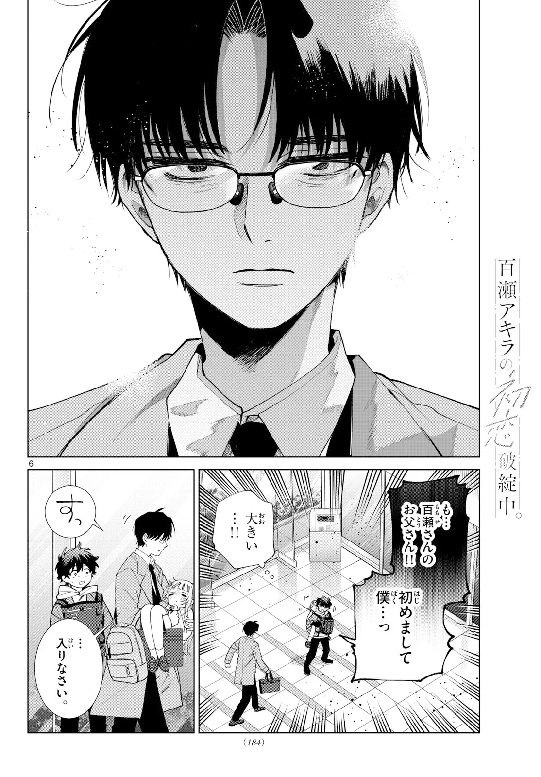 Momose Akira no Hatsukoi Hatan-chuu. Chapter 91 6ページ