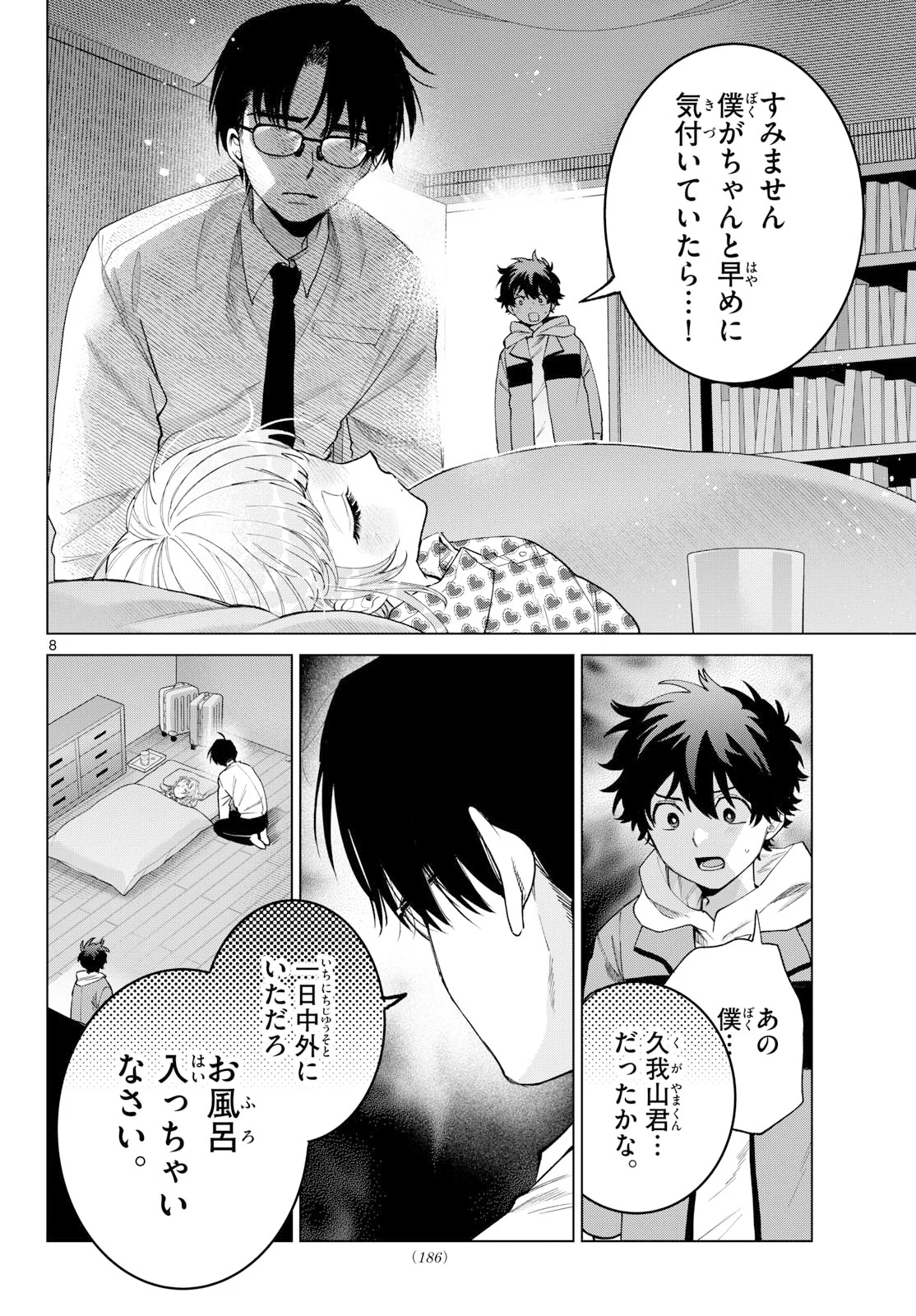 Momose Akira no Hatsukoi Hatan-chuu. Chapter 91 8ページ