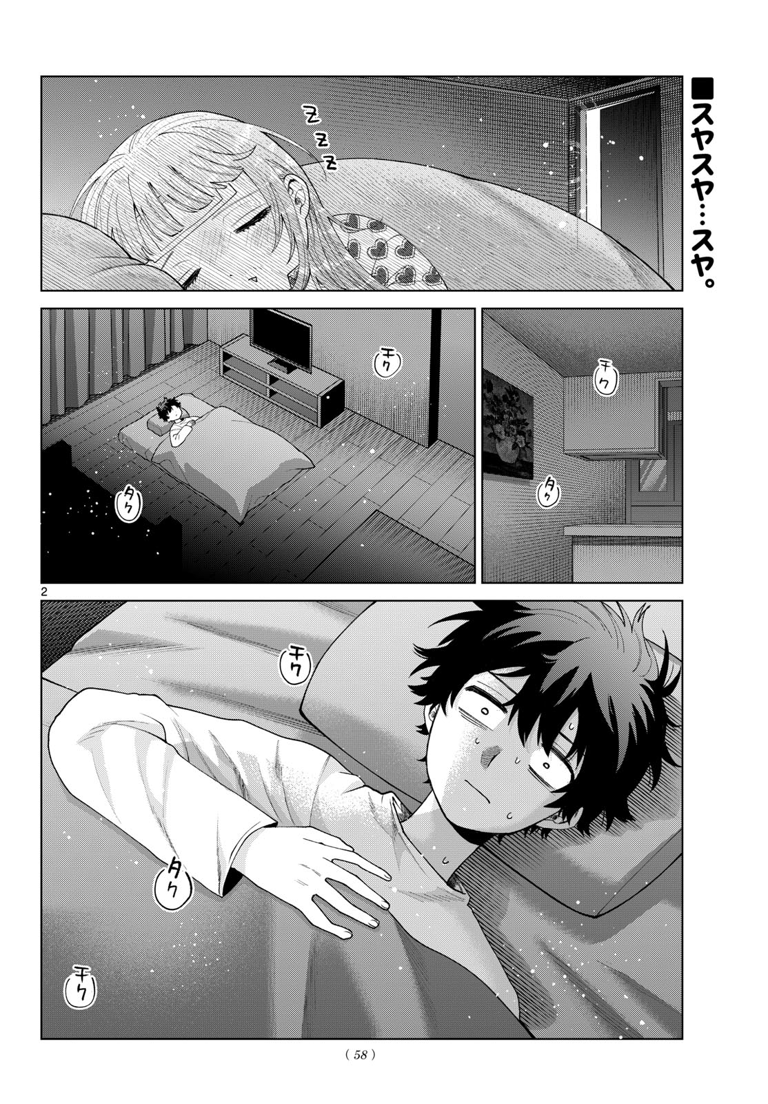 Momose Akira no Hatsukoi Hatan-chuu. Chapter 92 2ページ