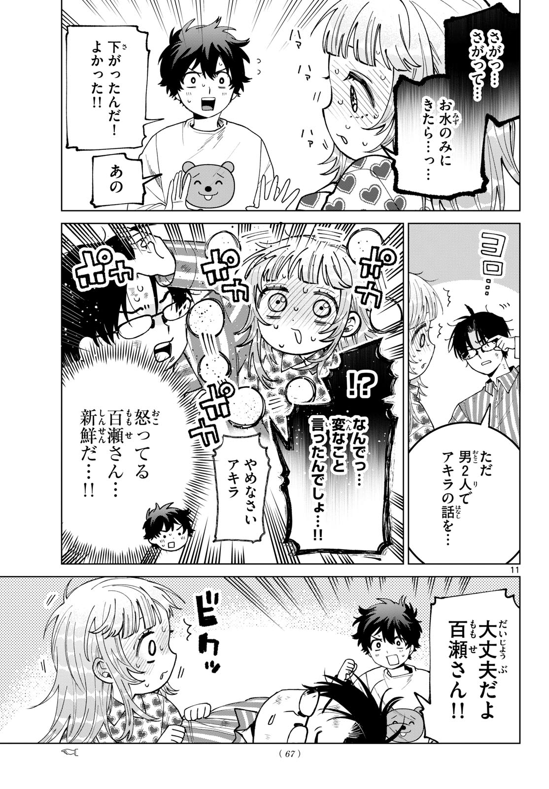 Momose Akira no Hatsukoi Hatan-chuu. Chapter 92 11ページ