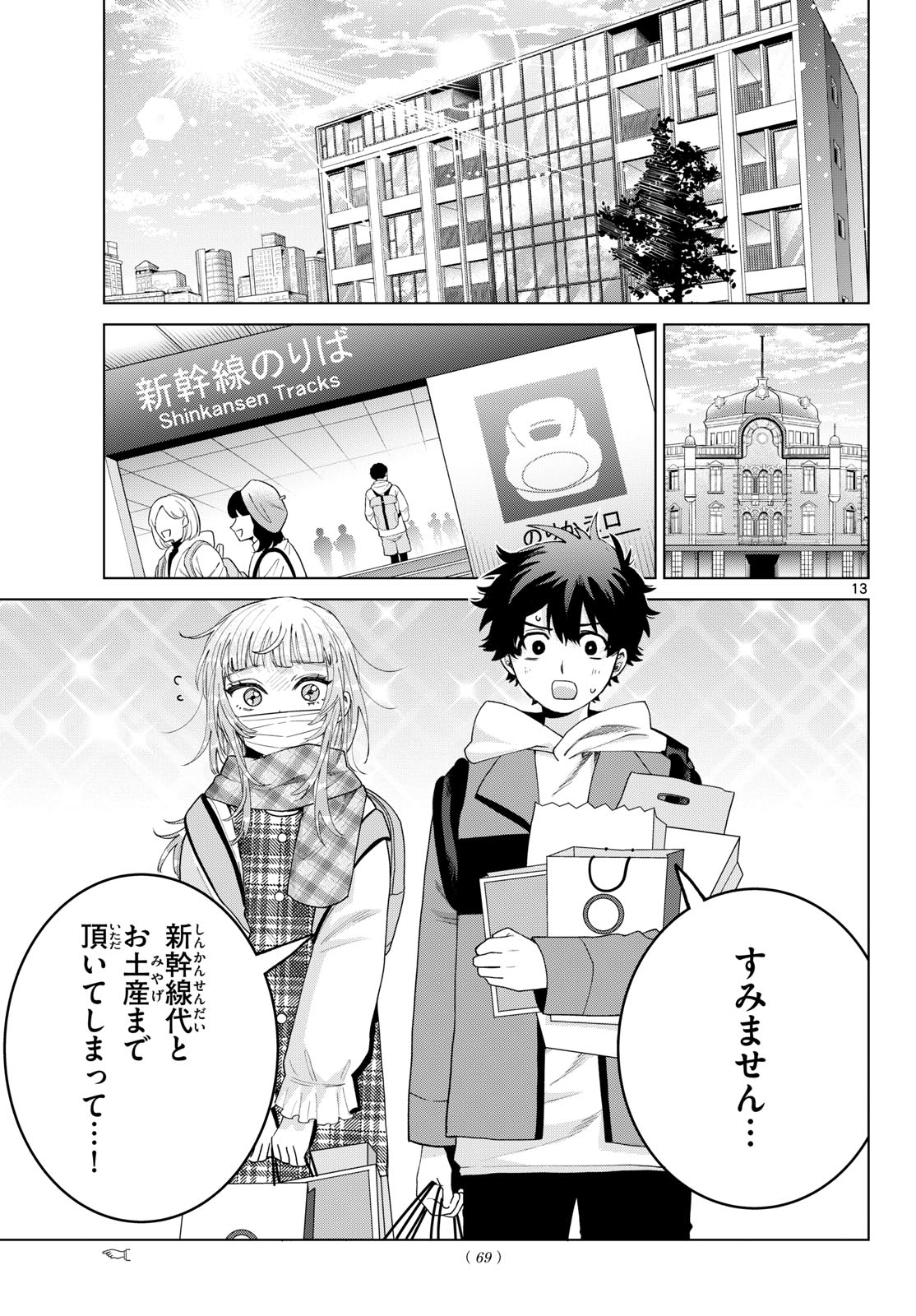 Momose Akira no Hatsukoi Hatan-chuu. Chapter 92 13ページ