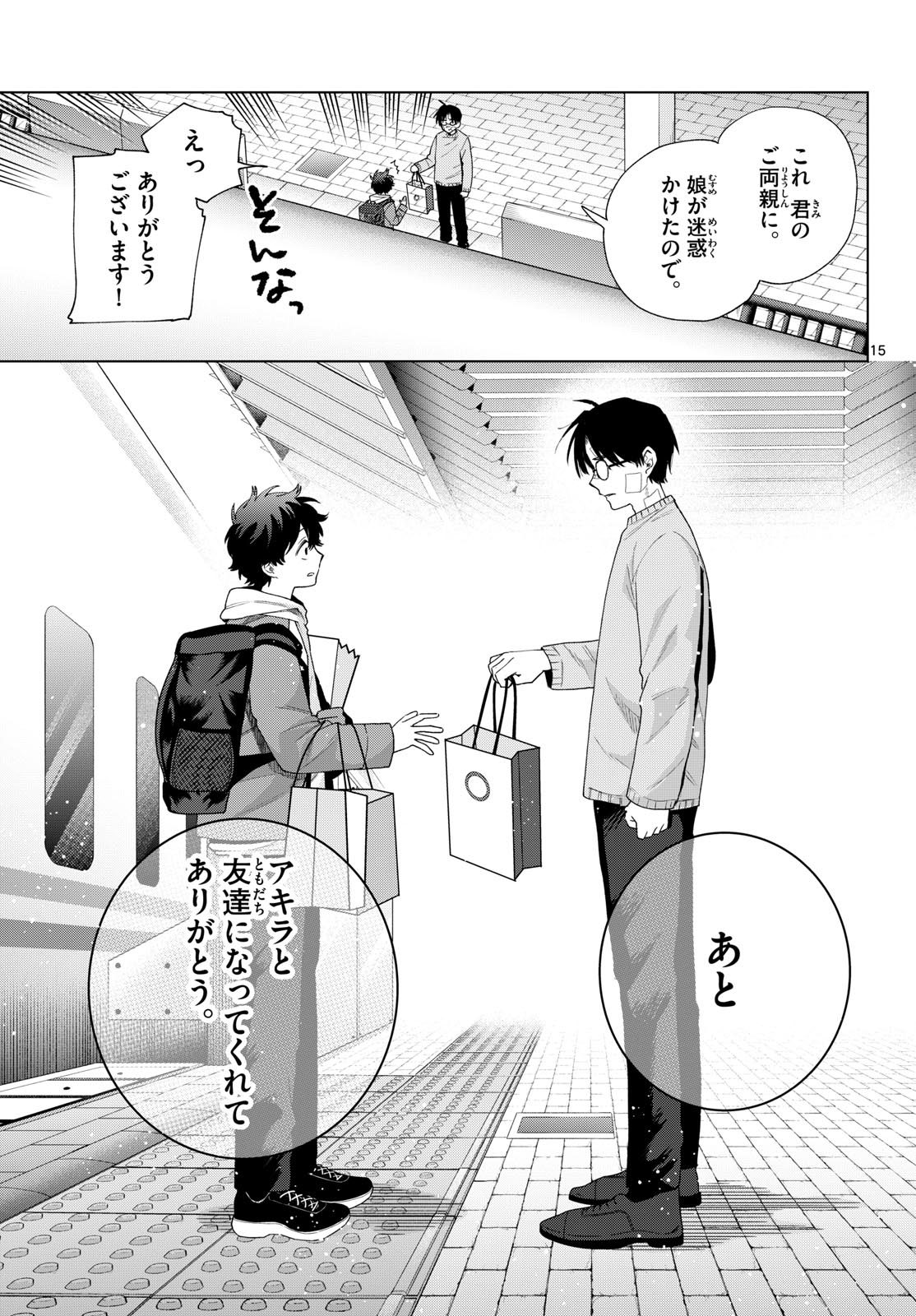 Momose Akira no Hatsukoi Hatan-chuu. Chapter 92 15ページ