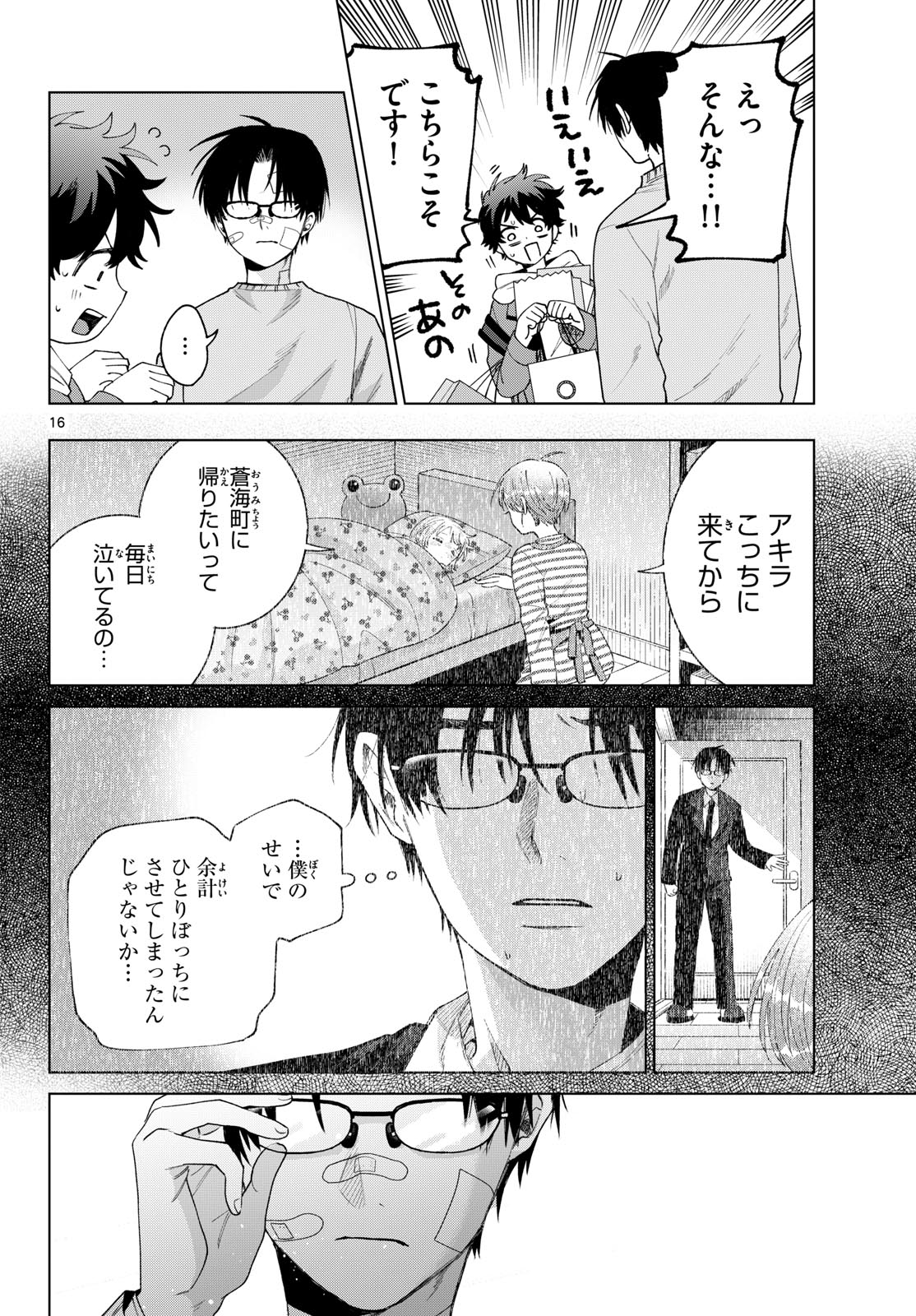 Momose Akira no Hatsukoi Hatan-chuu. Chapter 92 16ページ