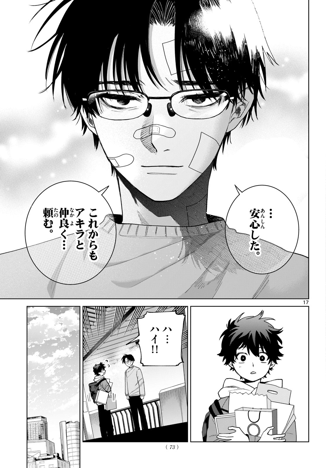 Momose Akira no Hatsukoi Hatan-chuu. Chapter 92 17ページ