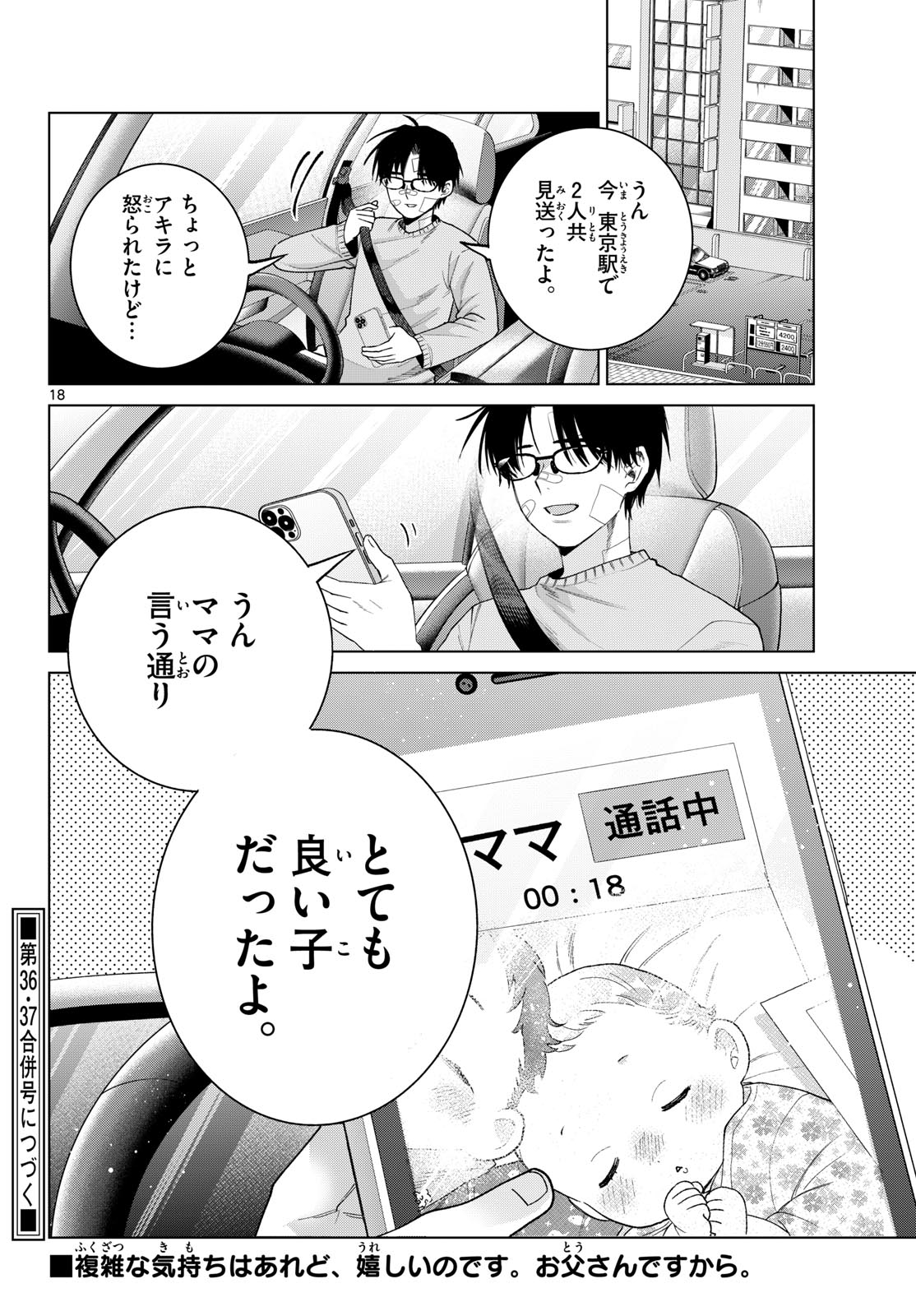 Momose Akira no Hatsukoi Hatan-chuu. Chapter 92 18ページ