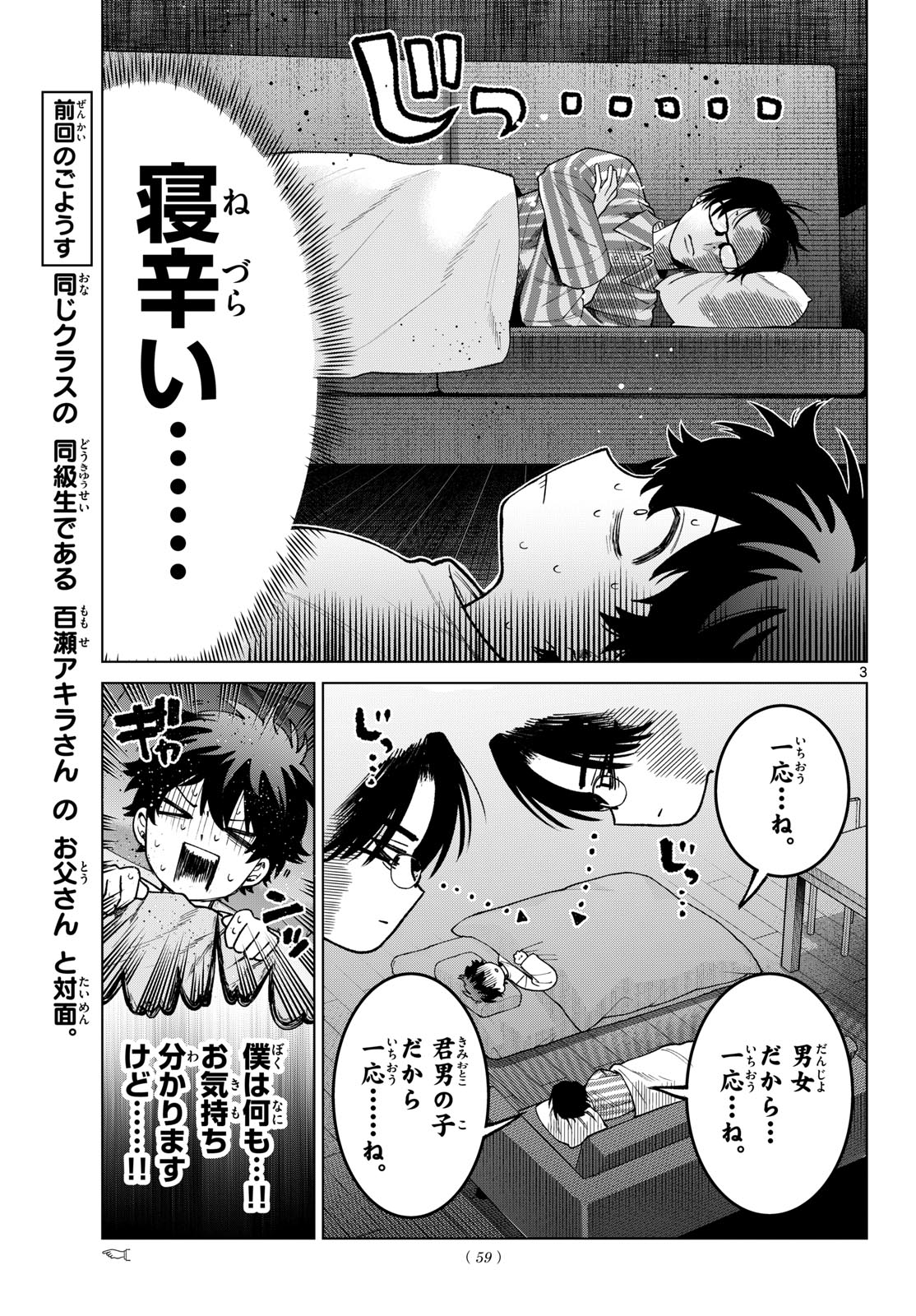 Momose Akira no Hatsukoi Hatan-chuu. Chapter 92 3ページ