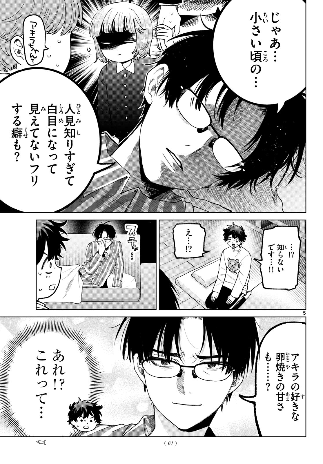 Momose Akira no Hatsukoi Hatan-chuu. Chapter 92 5ページ