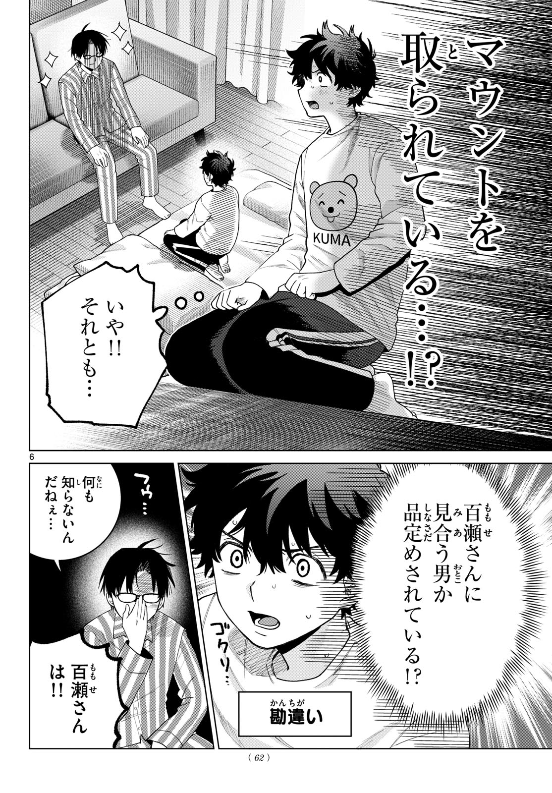 Momose Akira no Hatsukoi Hatan-chuu. Chapter 92 6ページ
