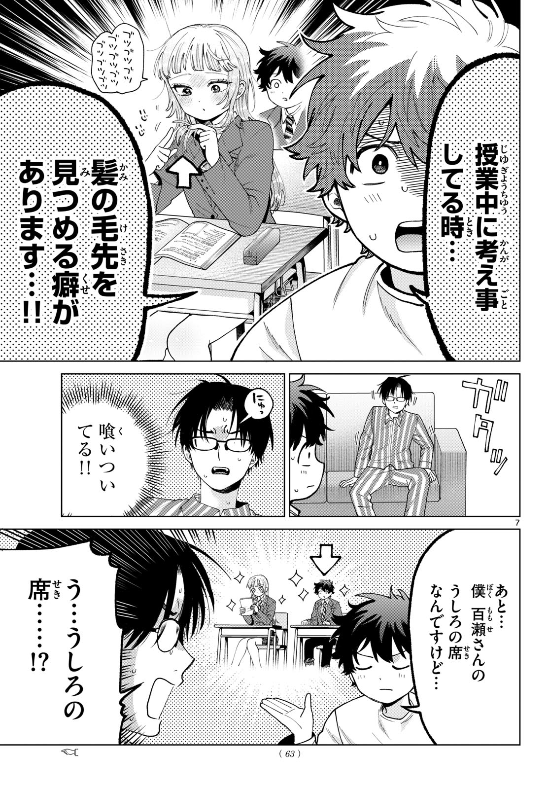 Momose Akira no Hatsukoi Hatan-chuu. Chapter 92 7ページ
