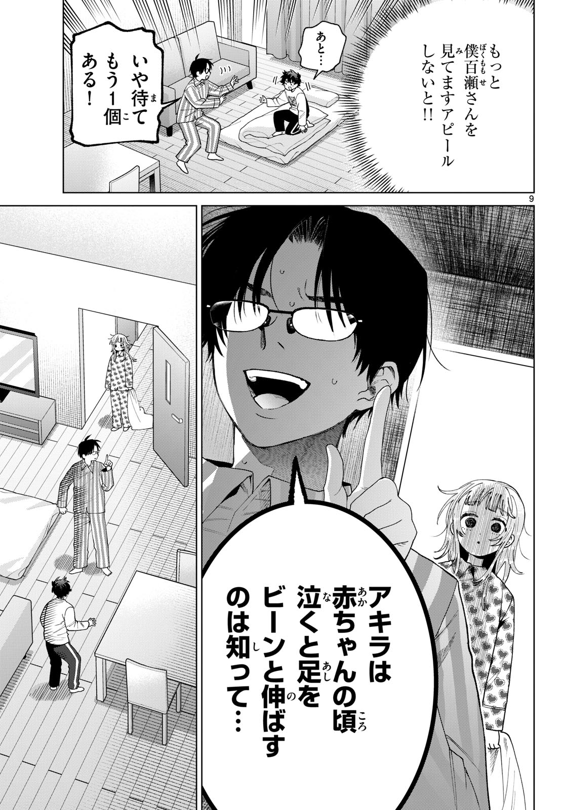 Momose Akira no Hatsukoi Hatan-chuu. Chapter 92 9ページ