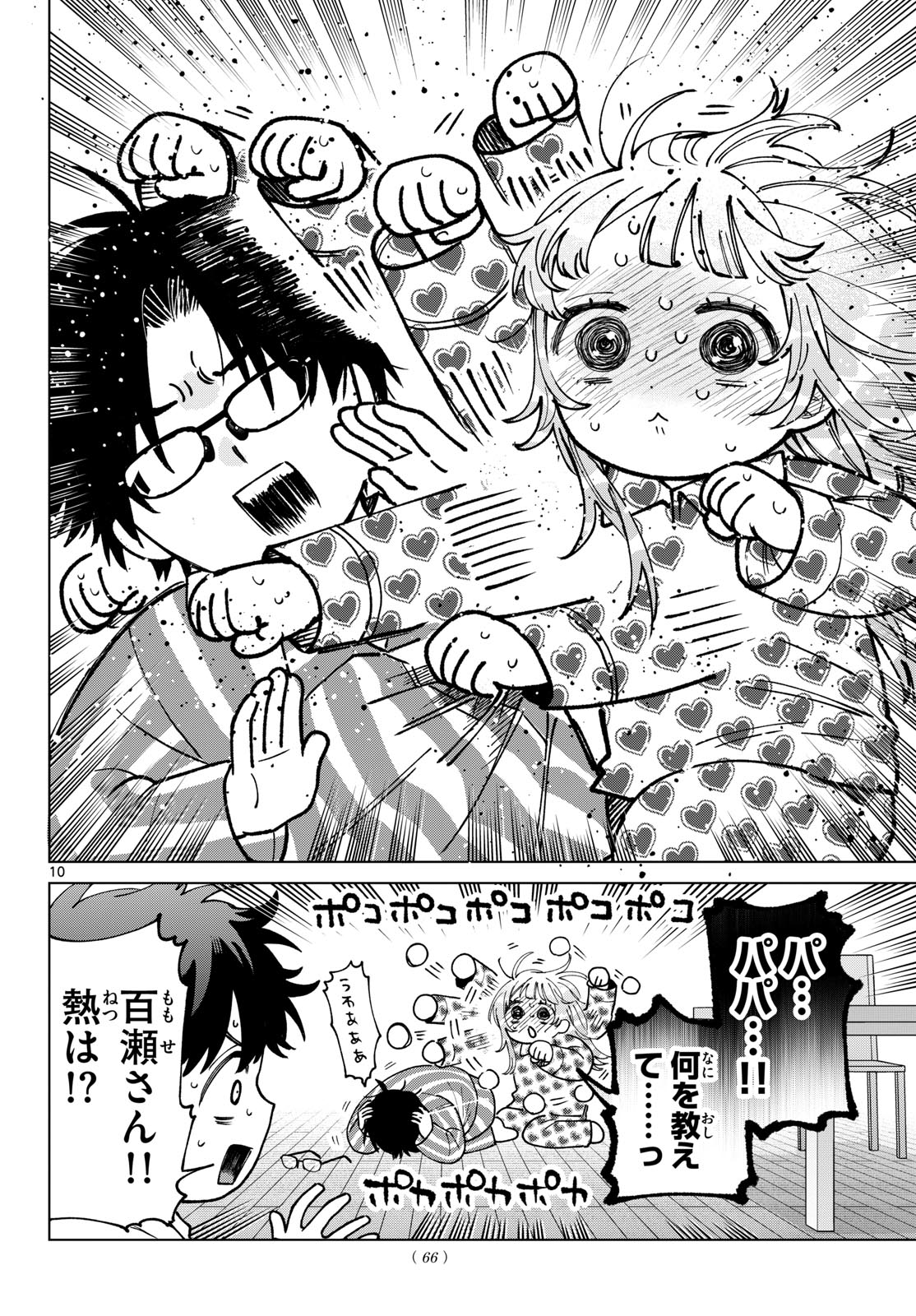 Momose Akira no Hatsukoi Hatan-chuu. Chapter 92 10ページ