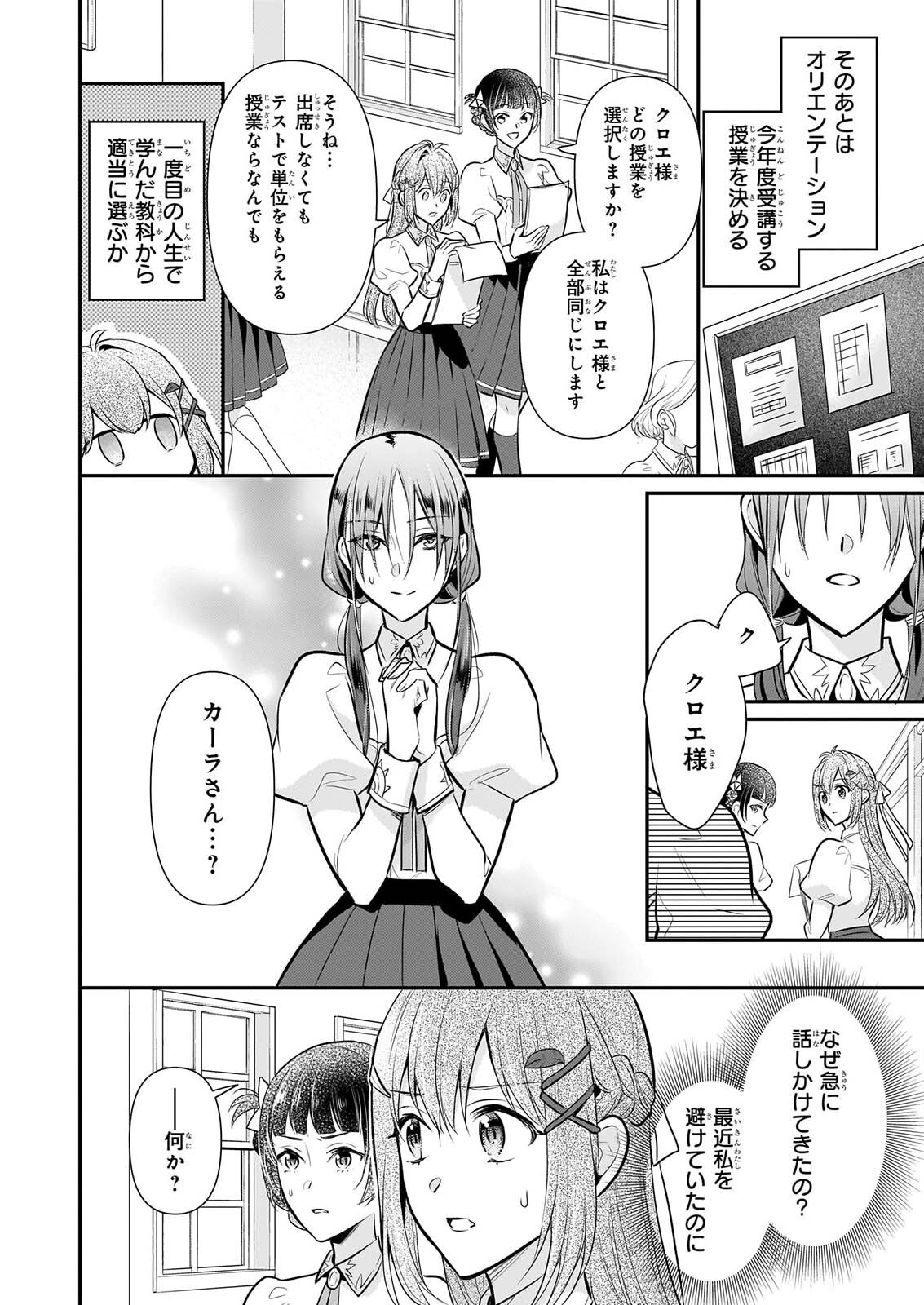 Kusa Mahoushi Chloe no Nidome no Jinsei - Jiyuu ni Natte Ko Dragon to Level Max Yakushi Life Chapter 43 2ページ
