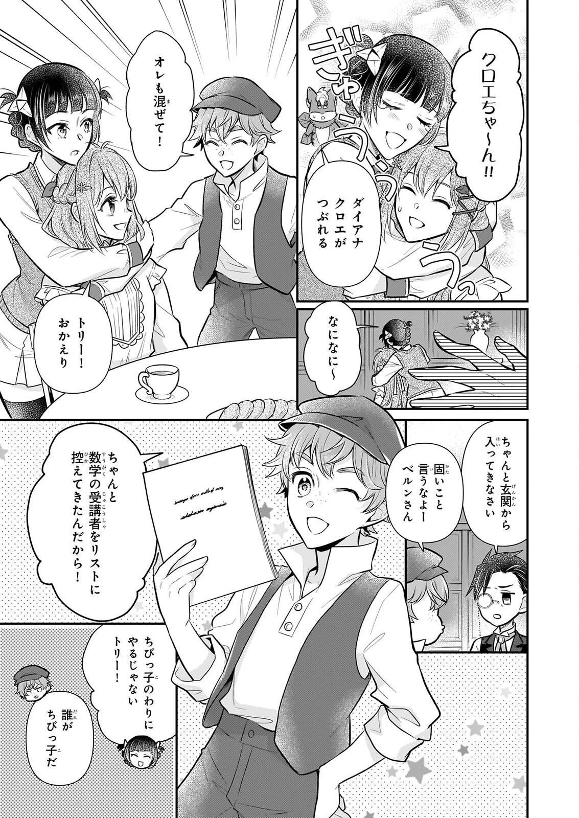 Kusa Mahoushi Chloe no Nidome no Jinsei - Jiyuu ni Natte Ko Dragon to Level Max Yakushi Life Chapter 43 11ページ
