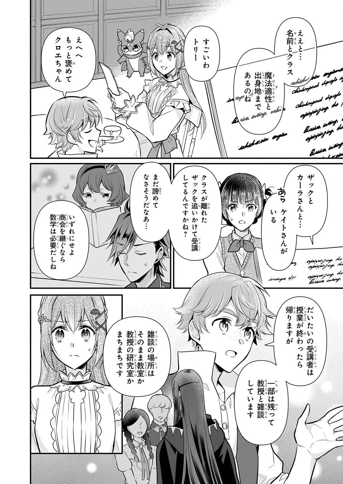 Kusa Mahoushi Chloe no Nidome no Jinsei - Jiyuu ni Natte Ko Dragon to Level Max Yakushi Life Chapter 43 12ページ