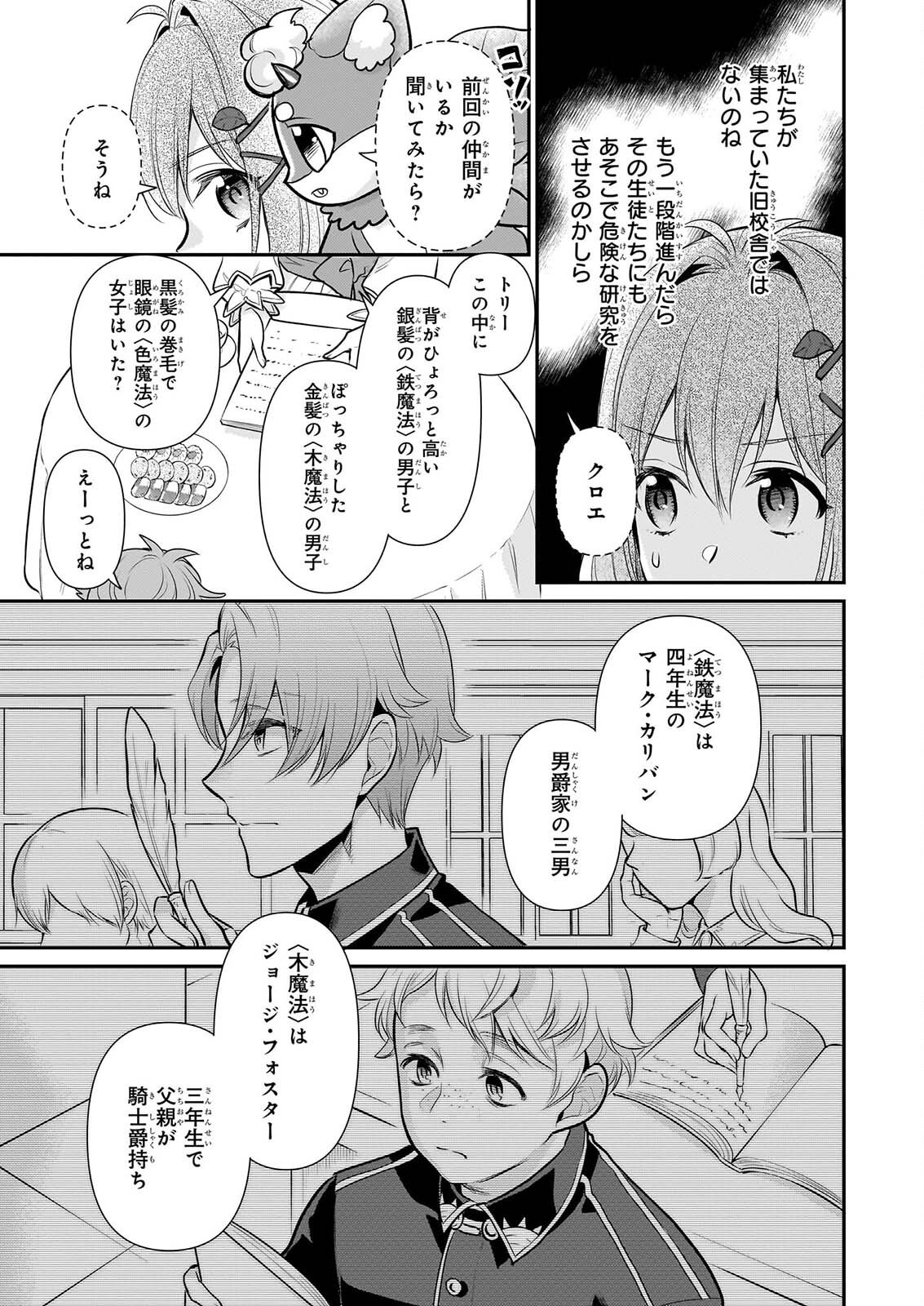 Kusa Mahoushi Chloe no Nidome no Jinsei - Jiyuu ni Natte Ko Dragon to Level Max Yakushi Life Chapter 43 13ページ