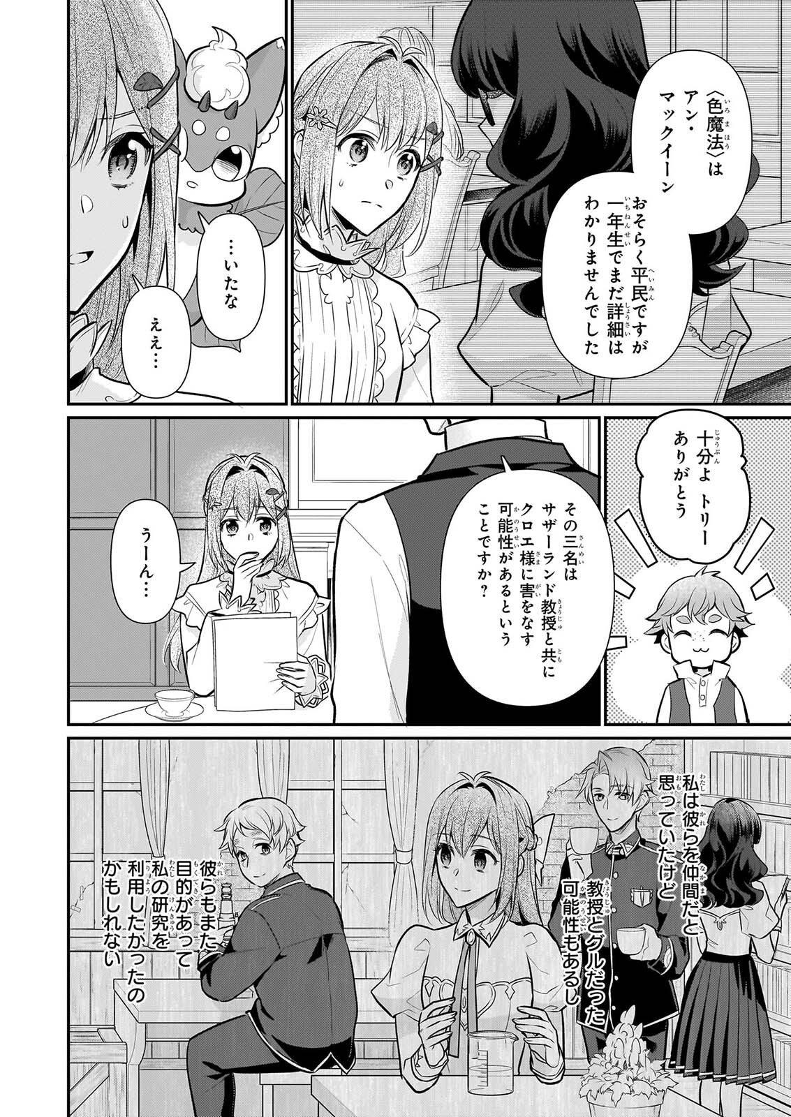 Kusa Mahoushi Chloe no Nidome no Jinsei - Jiyuu ni Natte Ko Dragon to Level Max Yakushi Life Chapter 43 14ページ
