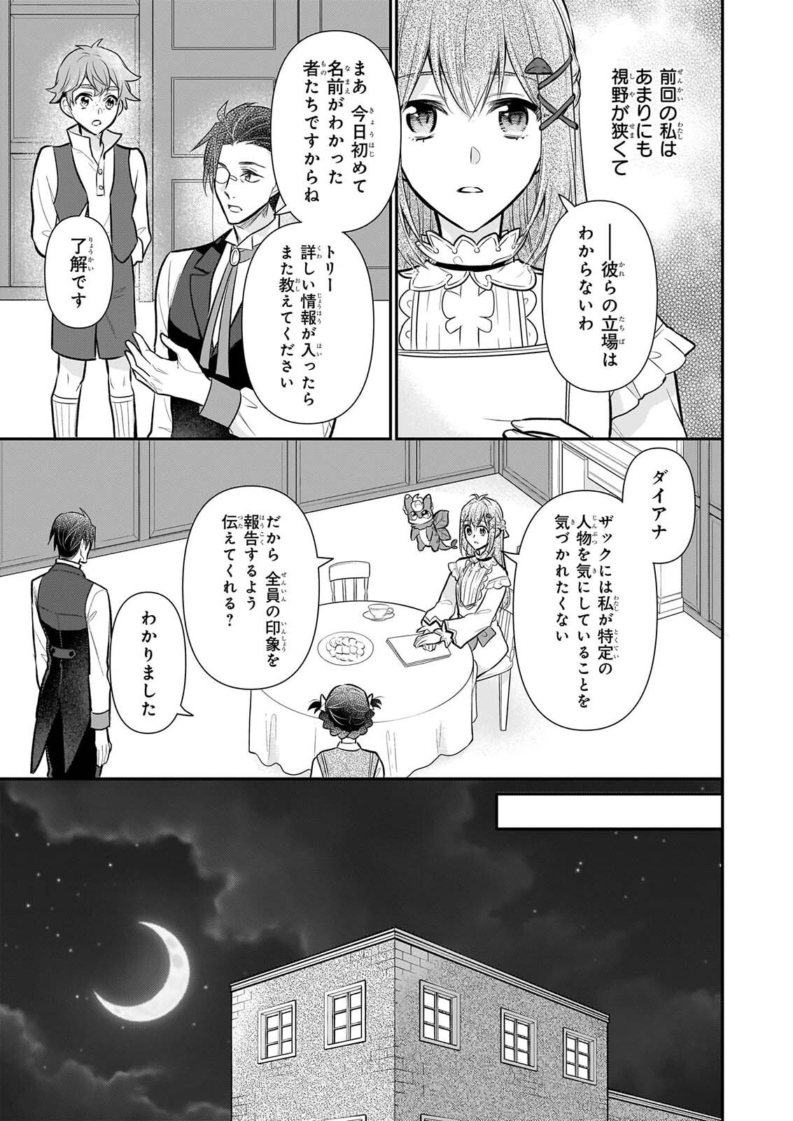 Kusa Mahoushi Chloe no Nidome no Jinsei - Jiyuu ni Natte Ko Dragon to Level Max Yakushi Life Chapter 43 15ページ