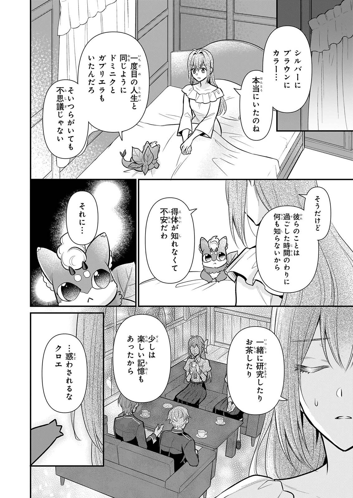 Kusa Mahoushi Chloe no Nidome no Jinsei - Jiyuu ni Natte Ko Dragon to Level Max Yakushi Life Chapter 43 16ページ