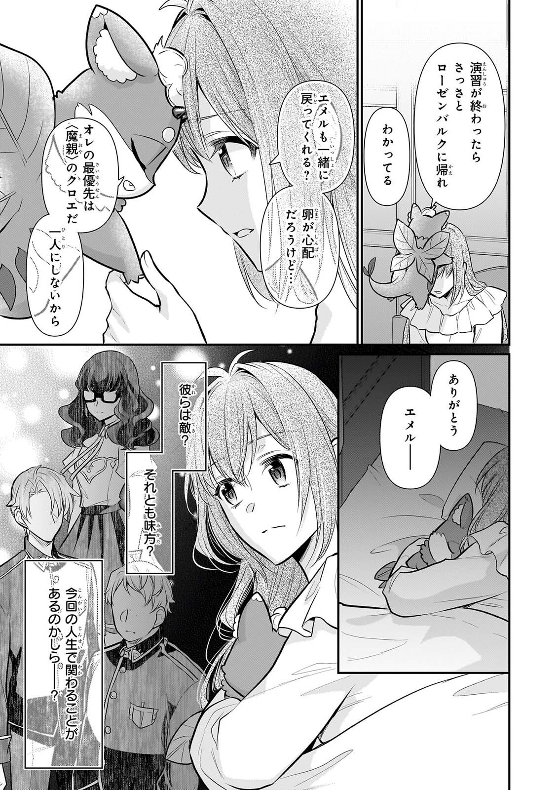 Kusa Mahoushi Chloe no Nidome no Jinsei - Jiyuu ni Natte Ko Dragon to Level Max Yakushi Life Chapter 43 17ページ