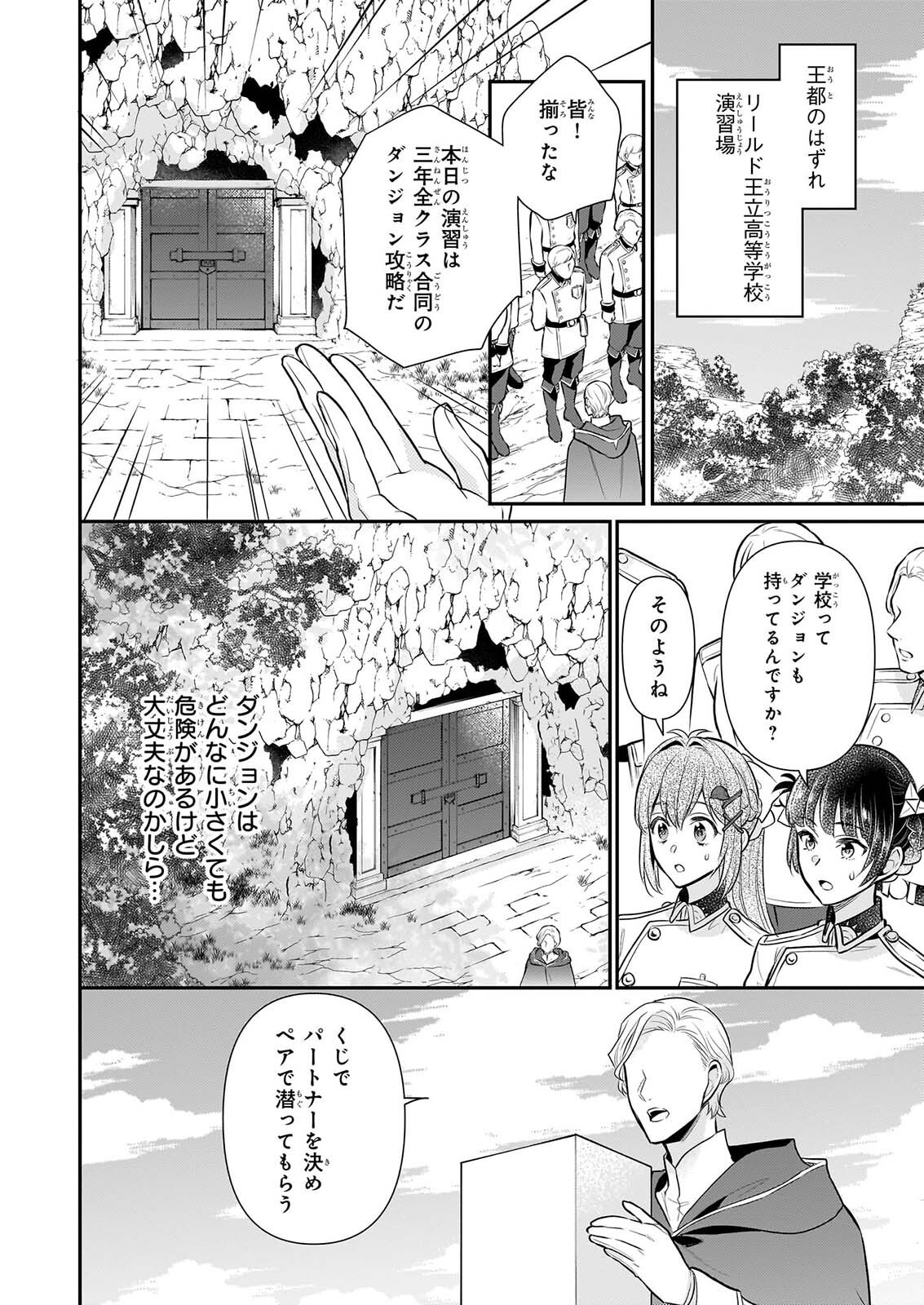 Kusa Mahoushi Chloe no Nidome no Jinsei - Jiyuu ni Natte Ko Dragon to Level Max Yakushi Life Chapter 43 18ページ