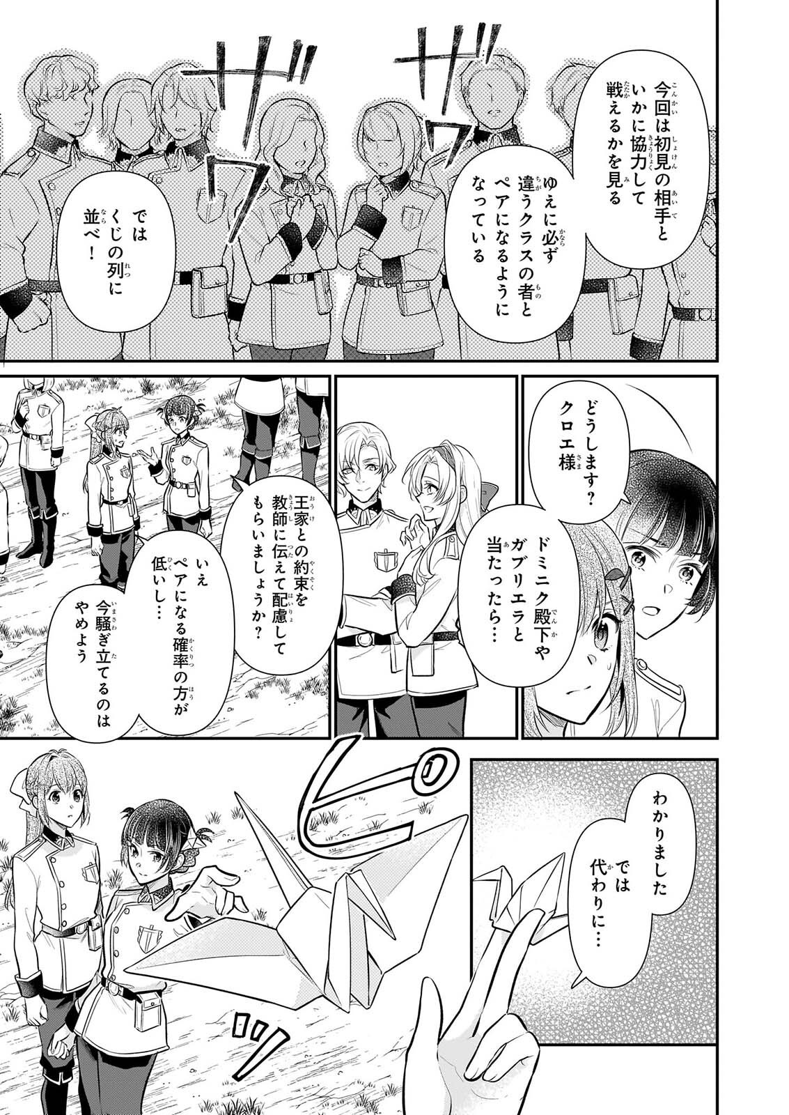 Kusa Mahoushi Chloe no Nidome no Jinsei - Jiyuu ni Natte Ko Dragon to Level Max Yakushi Life Chapter 43 19ページ