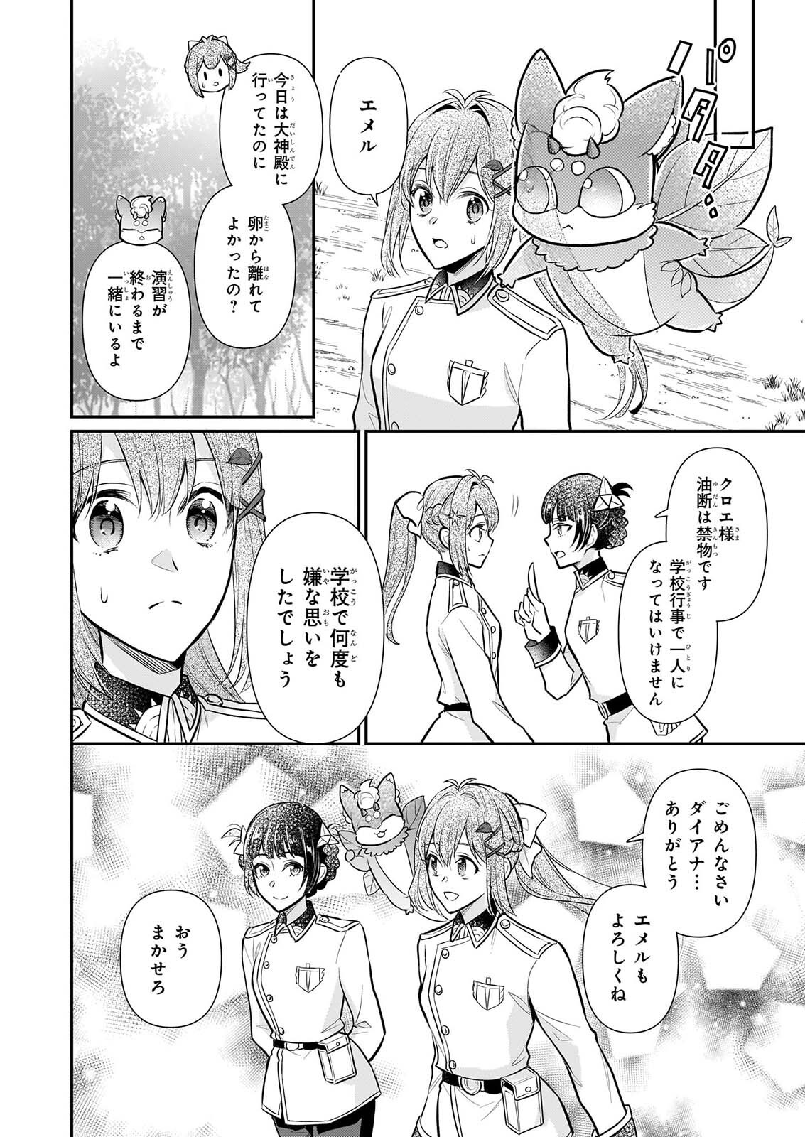 Kusa Mahoushi Chloe no Nidome no Jinsei - Jiyuu ni Natte Ko Dragon to Level Max Yakushi Life Chapter 43 20ページ