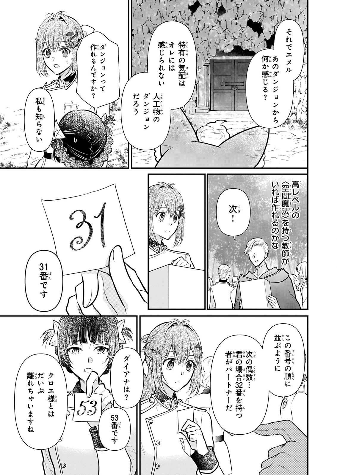 Kusa Mahoushi Chloe no Nidome no Jinsei - Jiyuu ni Natte Ko Dragon to Level Max Yakushi Life Chapter 43 21ページ