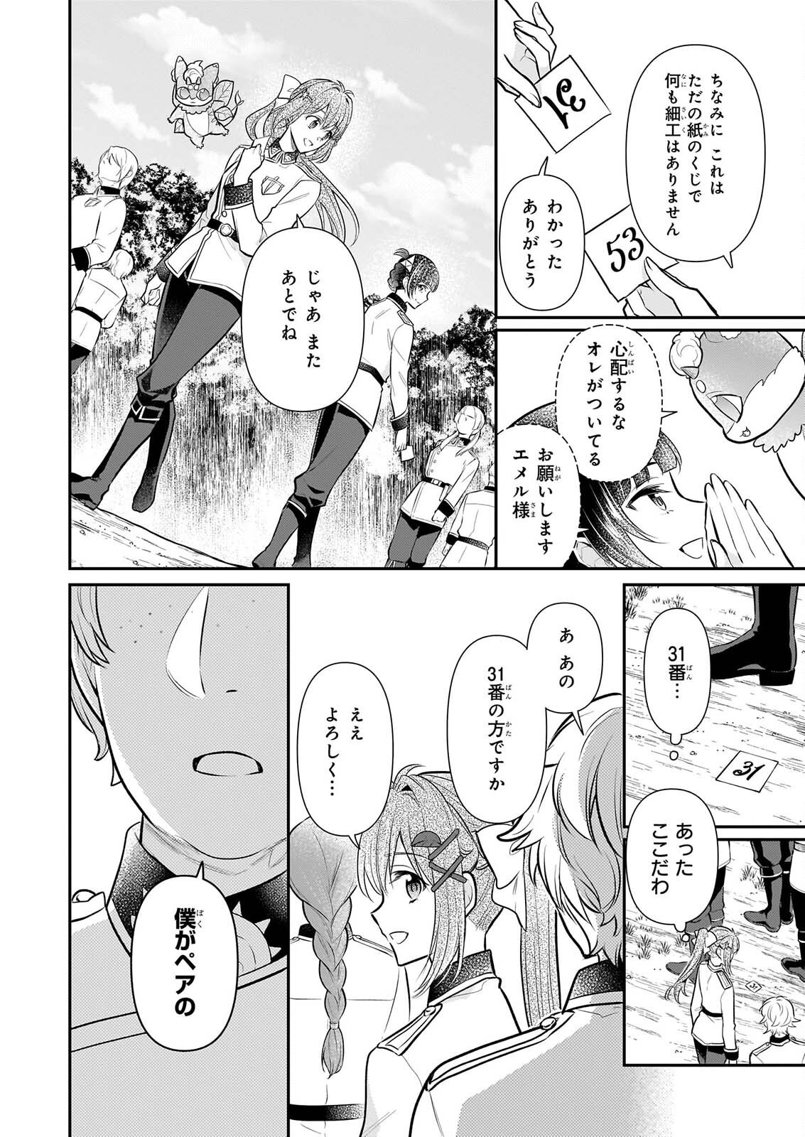 Kusa Mahoushi Chloe no Nidome no Jinsei - Jiyuu ni Natte Ko Dragon to Level Max Yakushi Life Chapter 43 22ページ
