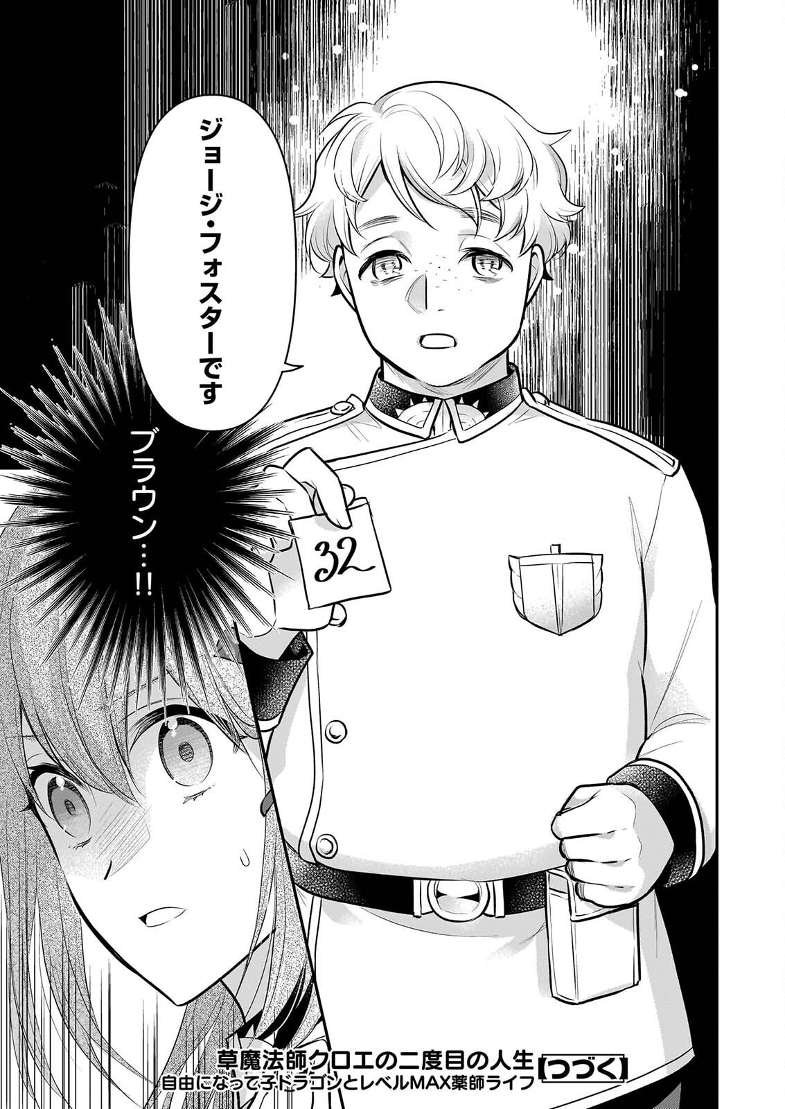 Kusa Mahoushi Chloe no Nidome no Jinsei - Jiyuu ni Natte Ko Dragon to Level Max Yakushi Life Chapter 43 23ページ