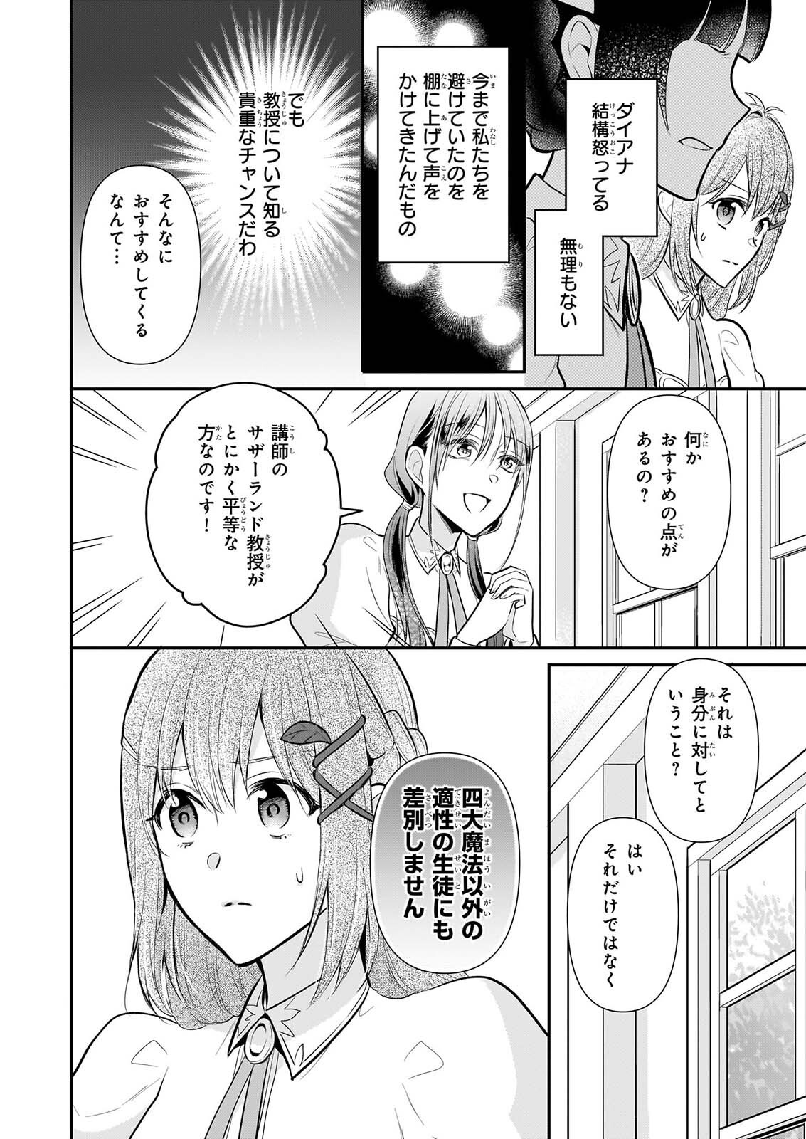 Kusa Mahoushi Chloe no Nidome no Jinsei - Jiyuu ni Natte Ko Dragon to Level Max Yakushi Life Chapter 43 4ページ