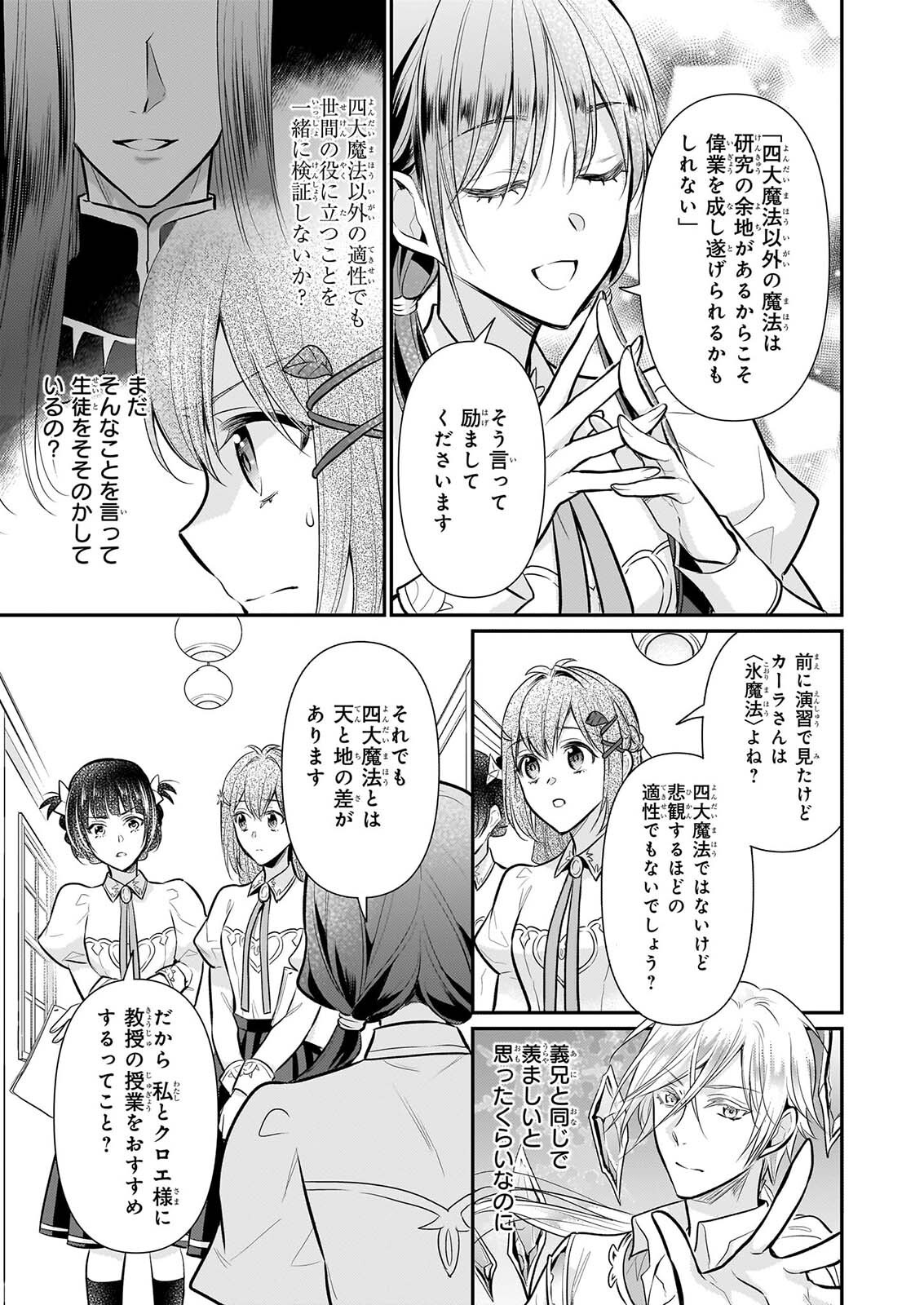 Kusa Mahoushi Chloe no Nidome no Jinsei - Jiyuu ni Natte Ko Dragon to Level Max Yakushi Life Chapter 43 5ページ