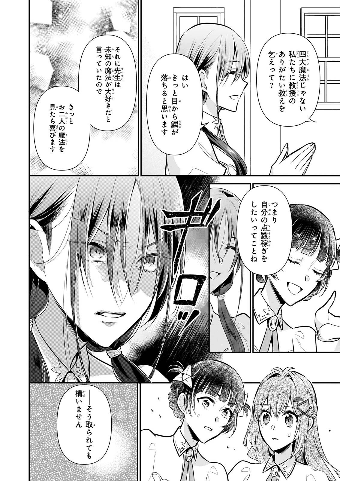 Kusa Mahoushi Chloe no Nidome no Jinsei - Jiyuu ni Natte Ko Dragon to Level Max Yakushi Life Chapter 43 6ページ