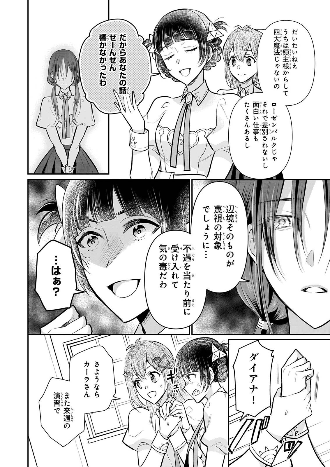 Kusa Mahoushi Chloe no Nidome no Jinsei - Jiyuu ni Natte Ko Dragon to Level Max Yakushi Life Chapter 43 8ページ