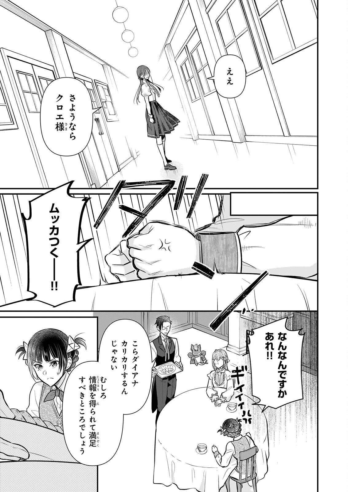 Kusa Mahoushi Chloe no Nidome no Jinsei - Jiyuu ni Natte Ko Dragon to Level Max Yakushi Life Chapter 43 9ページ
